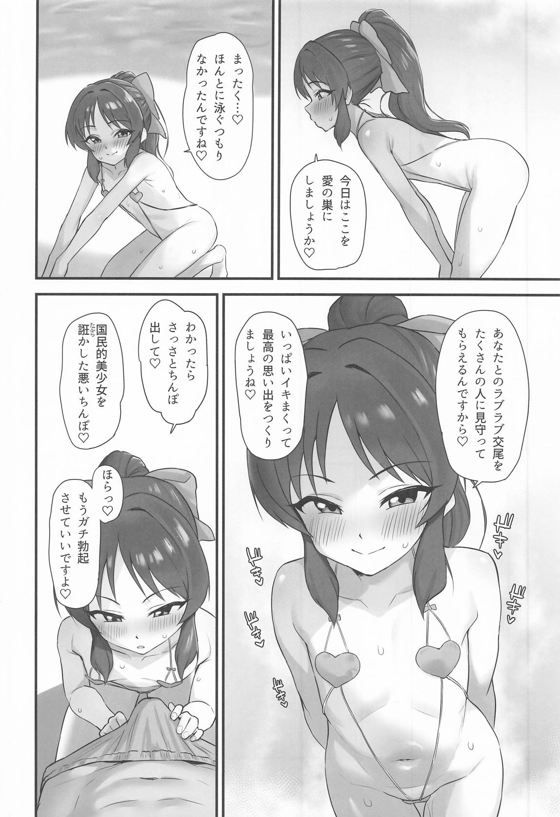 サマーメモリー 19ページ