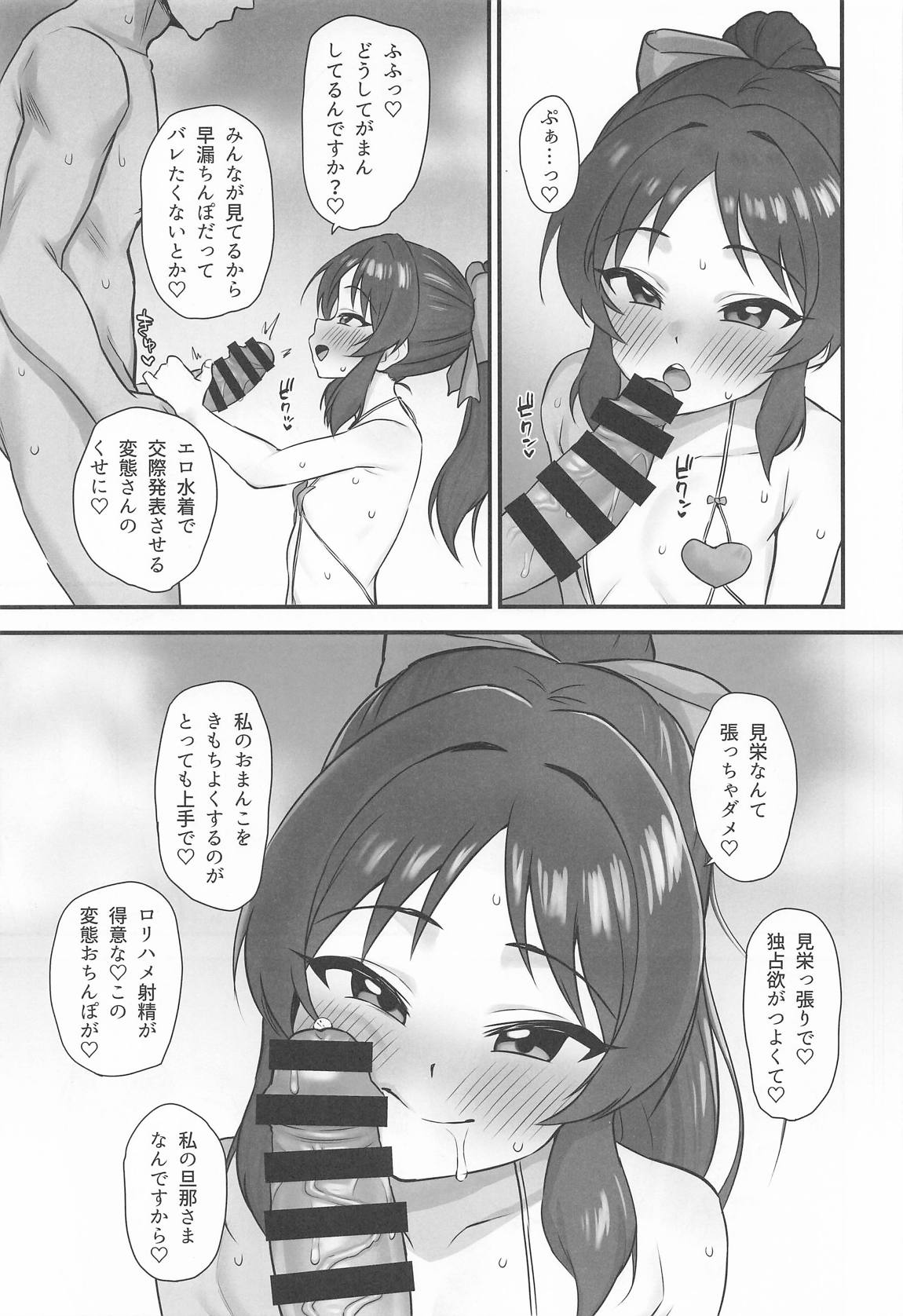 サマーメモリー 22ページ