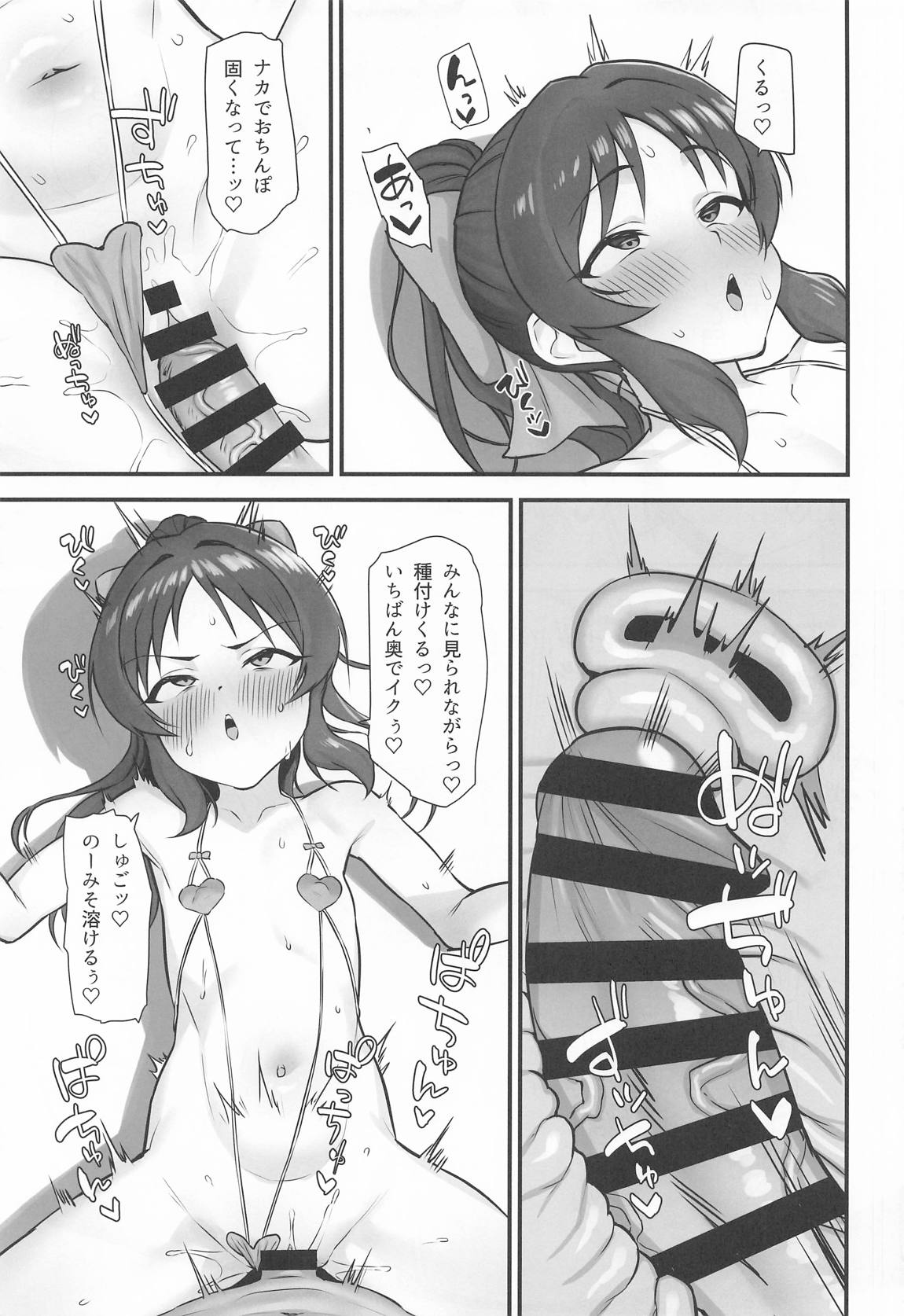 サマーメモリー 28ページ