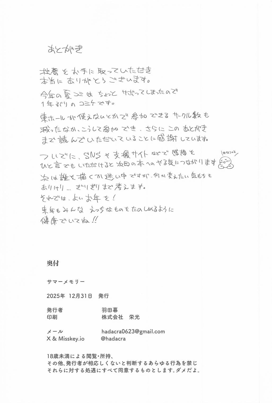 サマーメモリー 32ページ