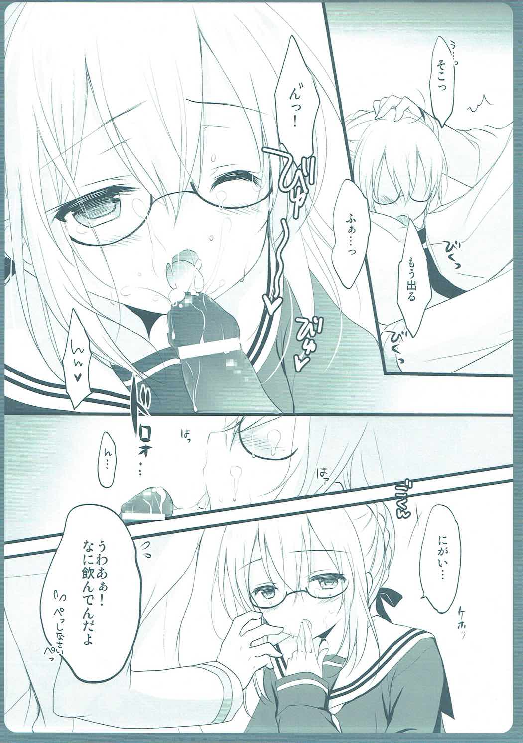 ますたーさん、糖分補給が必要です。 10ページ