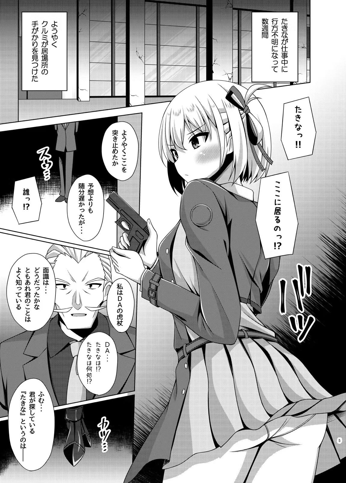彼岸の華達は淫靡に狂い咲く 4ページ
