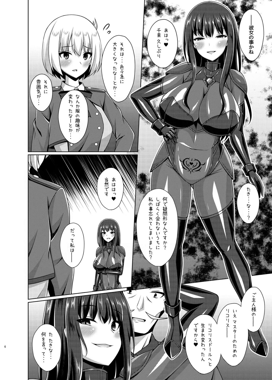 彼岸の華達は淫靡に狂い咲く 5ページ
