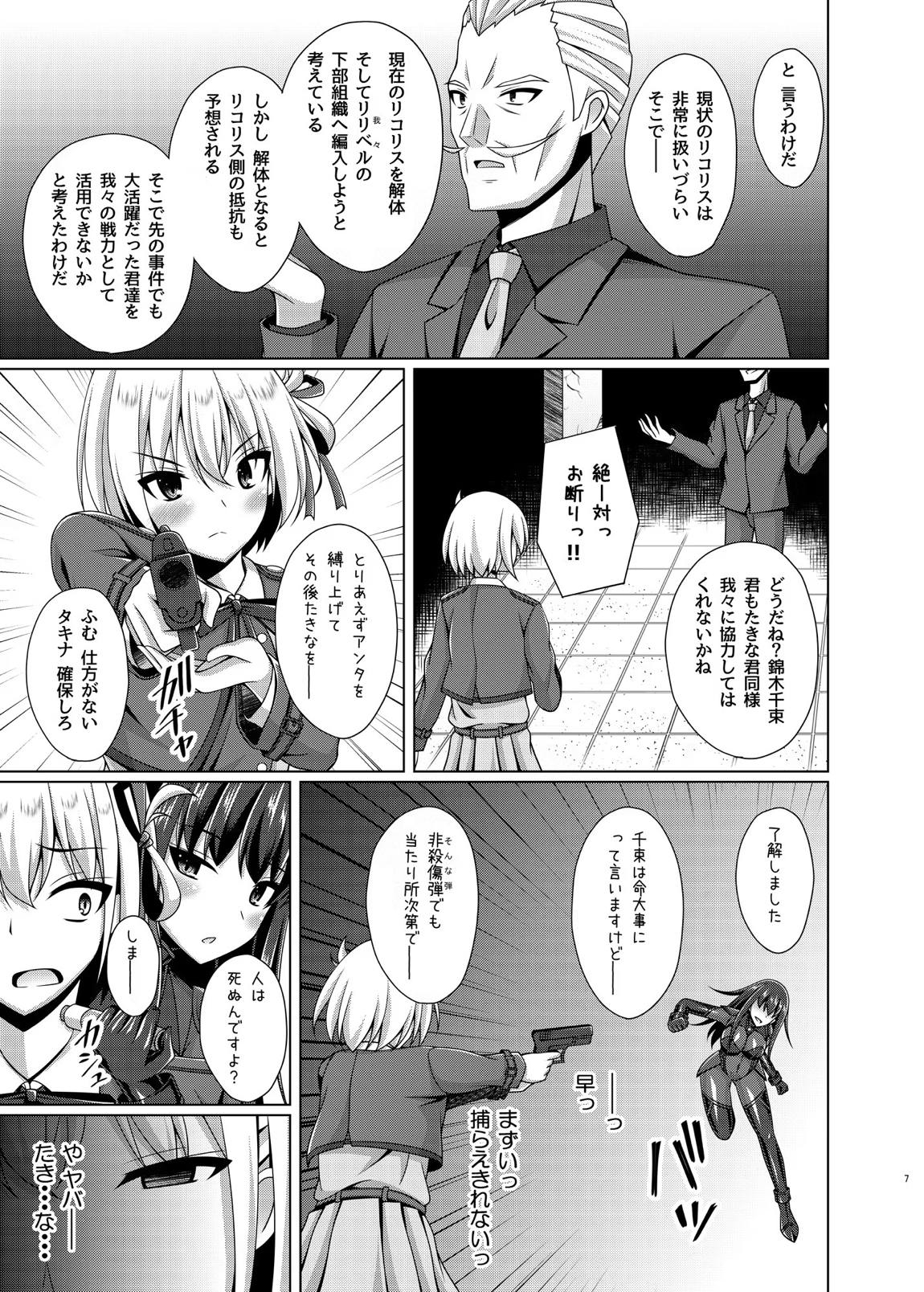 彼岸の華達は淫靡に狂い咲く 6ページ