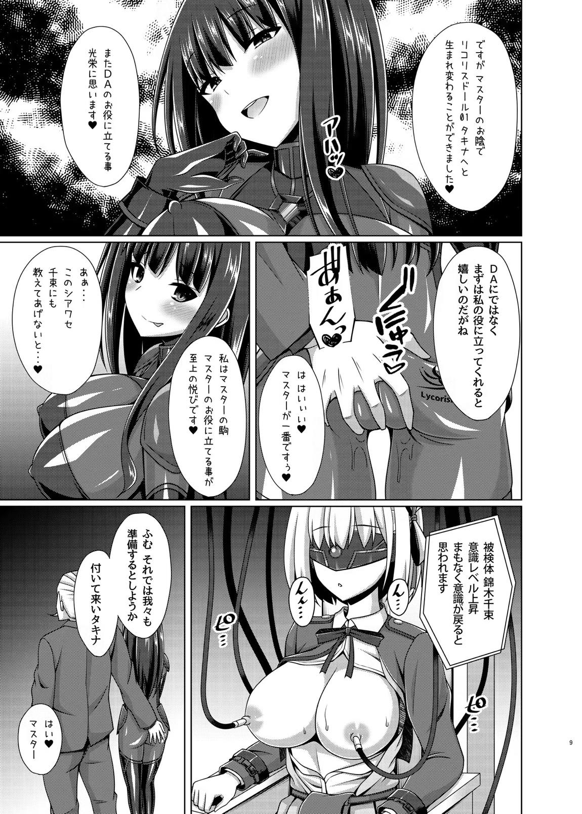 彼岸の華達は淫靡に狂い咲く 8ページ