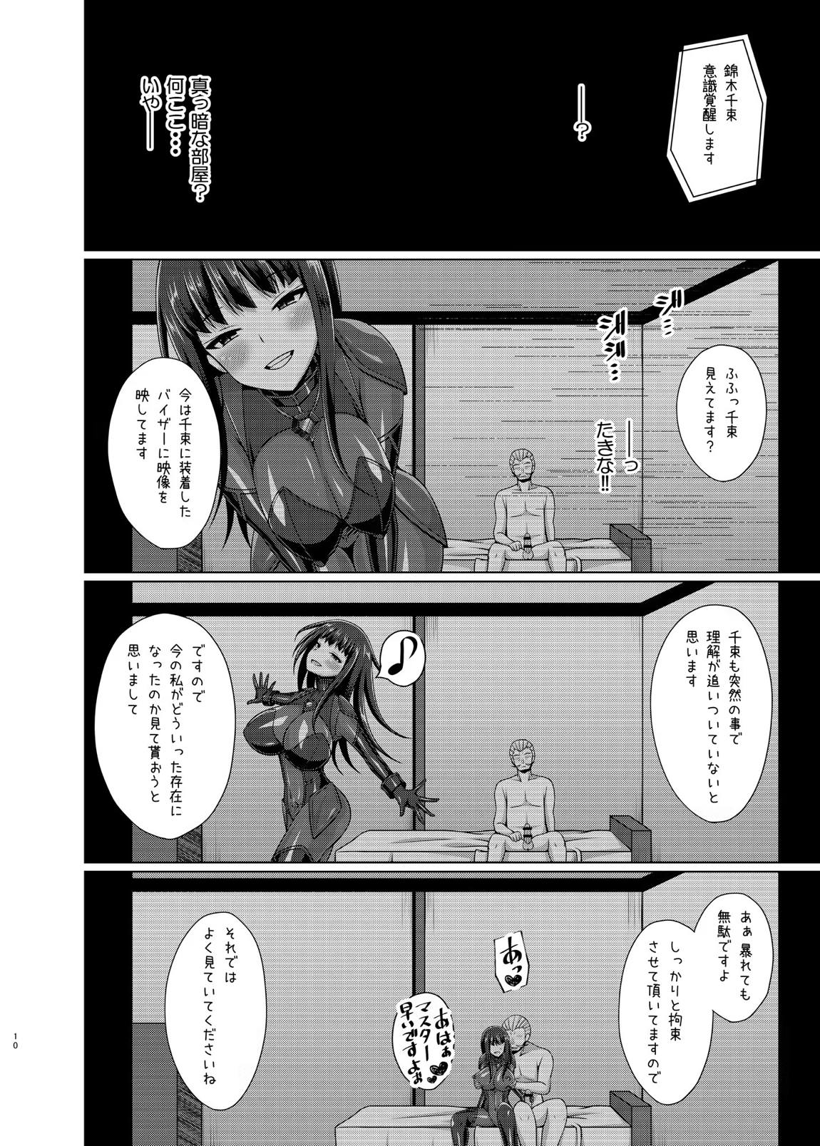 彼岸の華達は淫靡に狂い咲く 9ページ