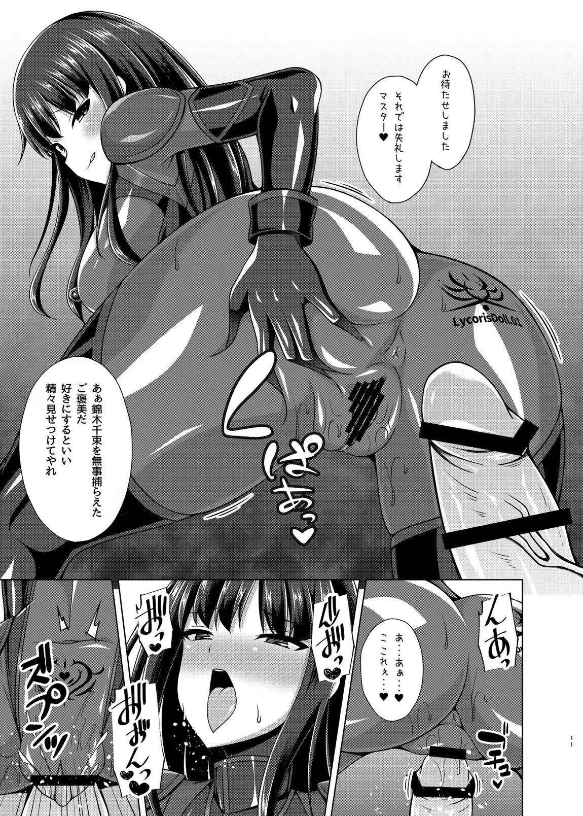 彼岸の華達は淫靡に狂い咲く 10ページ