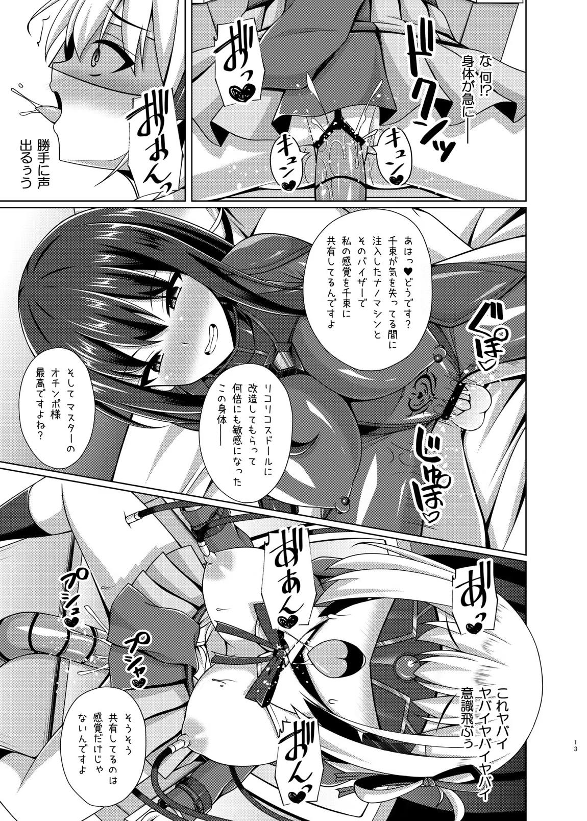 彼岸の華達は淫靡に狂い咲く 12ページ