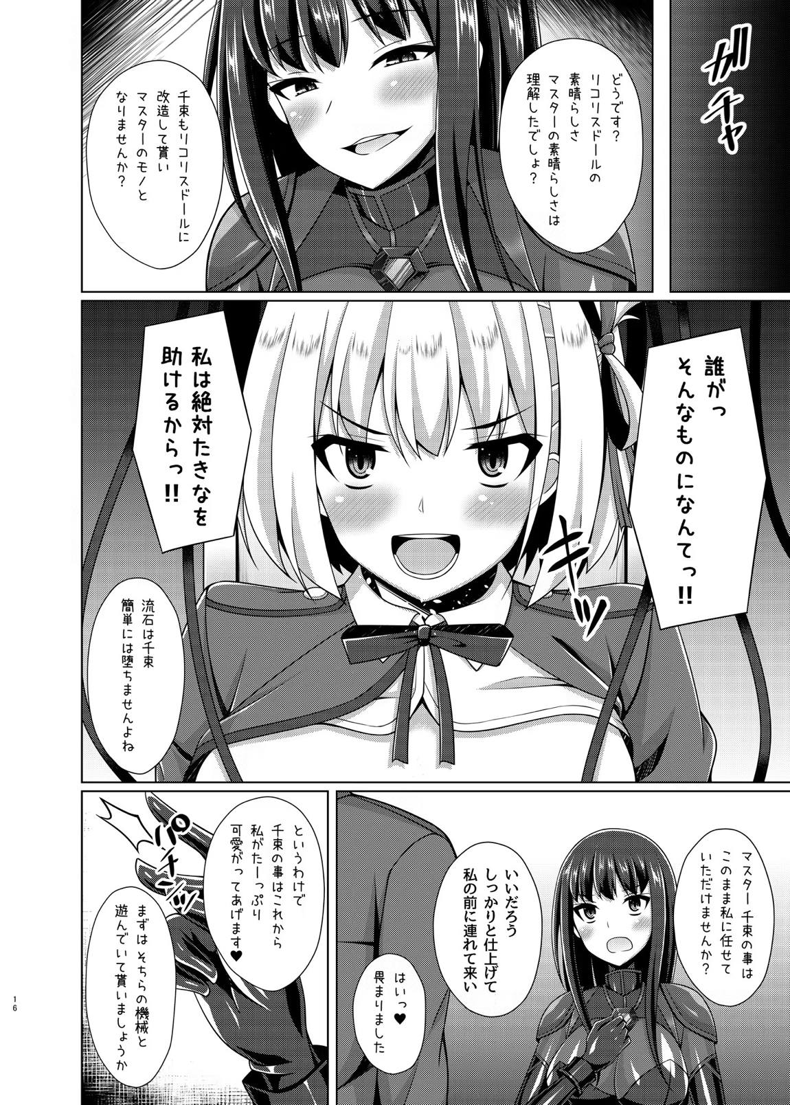 彼岸の華達は淫靡に狂い咲く 15ページ