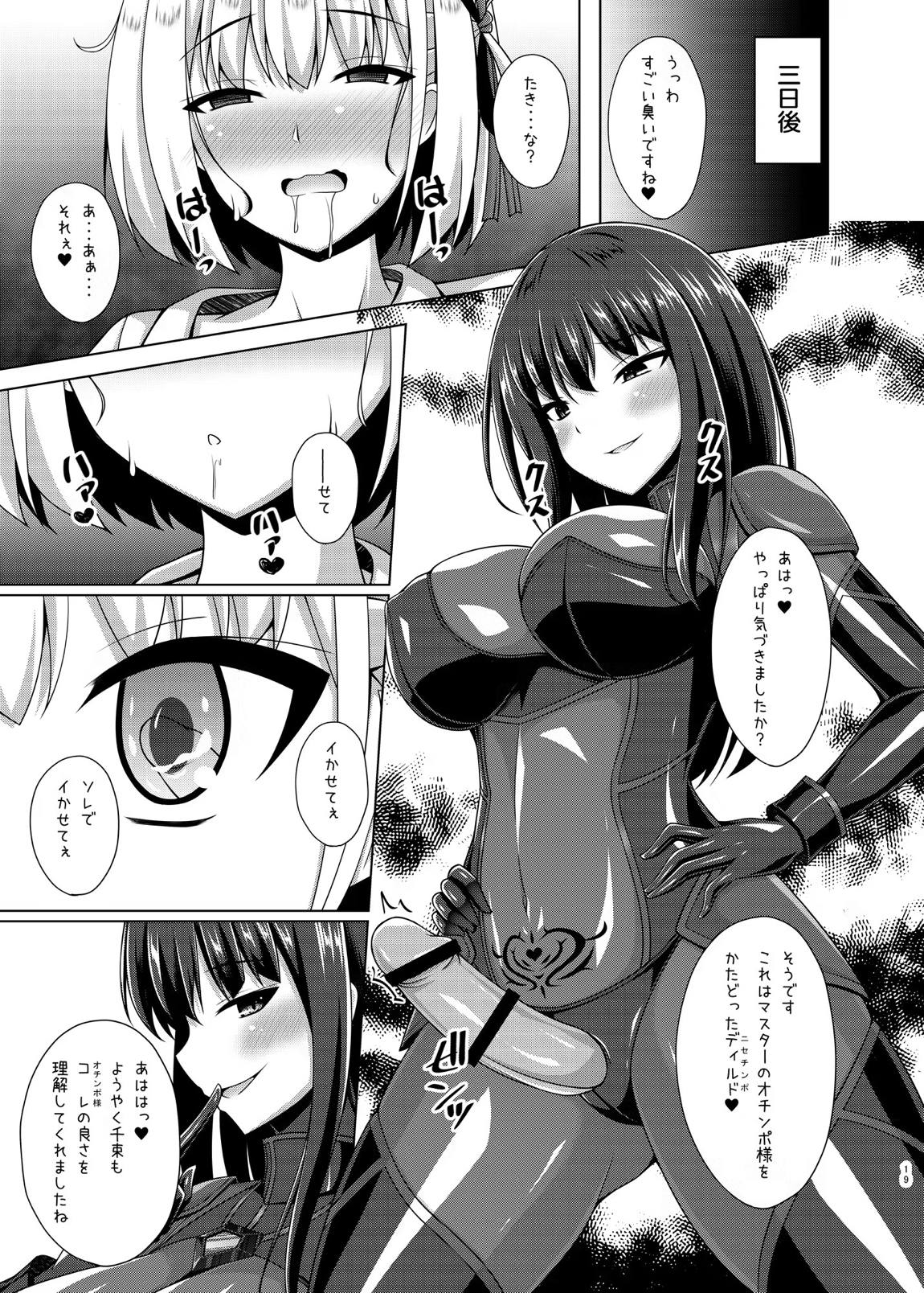 彼岸の華達は淫靡に狂い咲く 18ページ