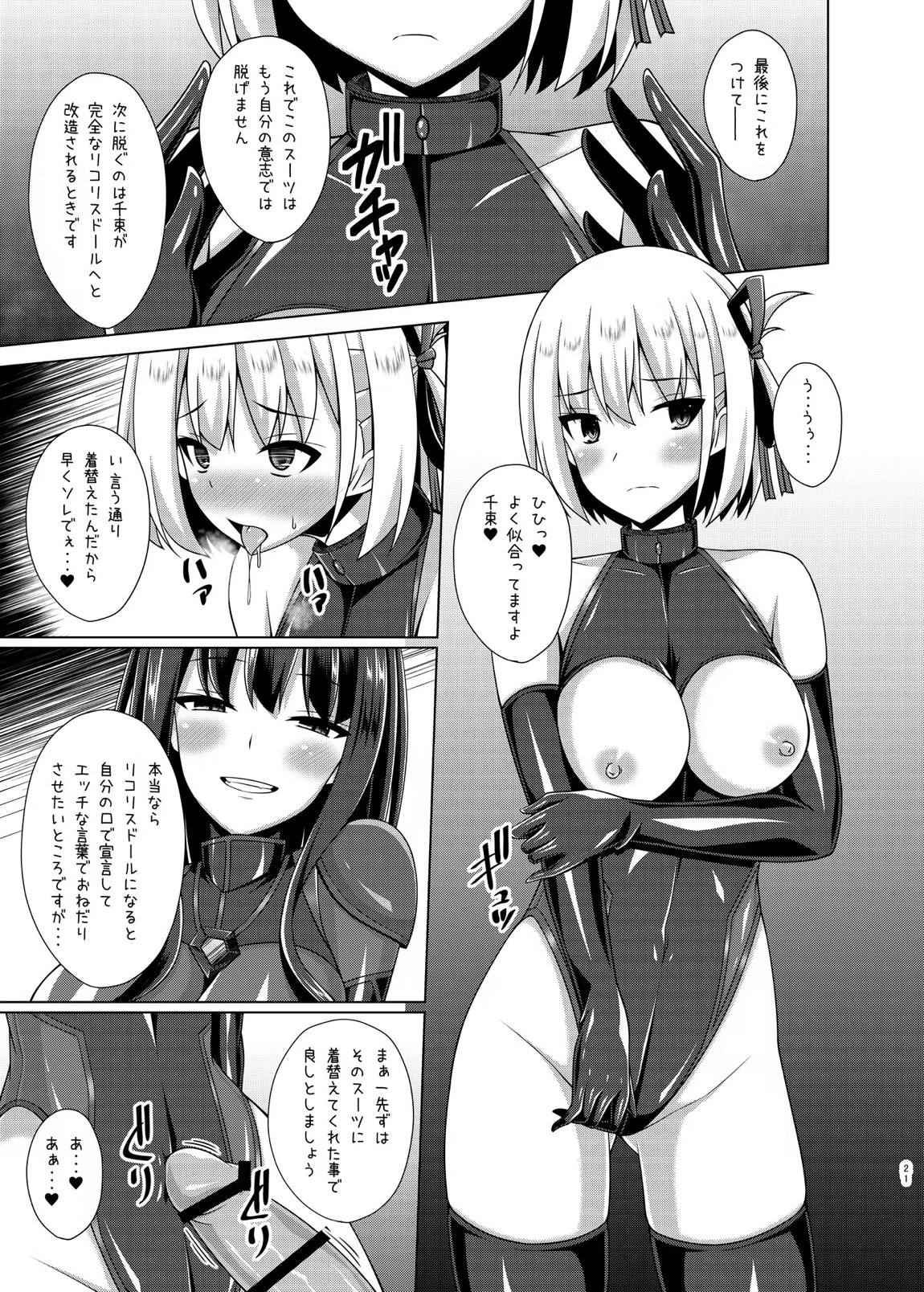 彼岸の華達は淫靡に狂い咲く 20ページ