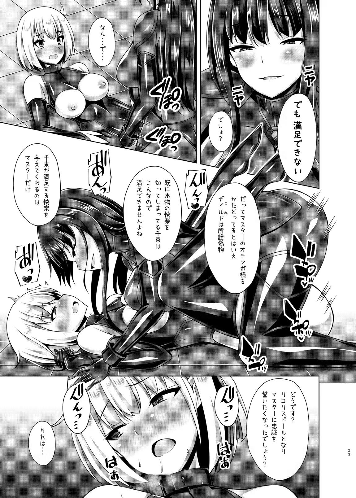 彼岸の華達は淫靡に狂い咲く 22ページ
