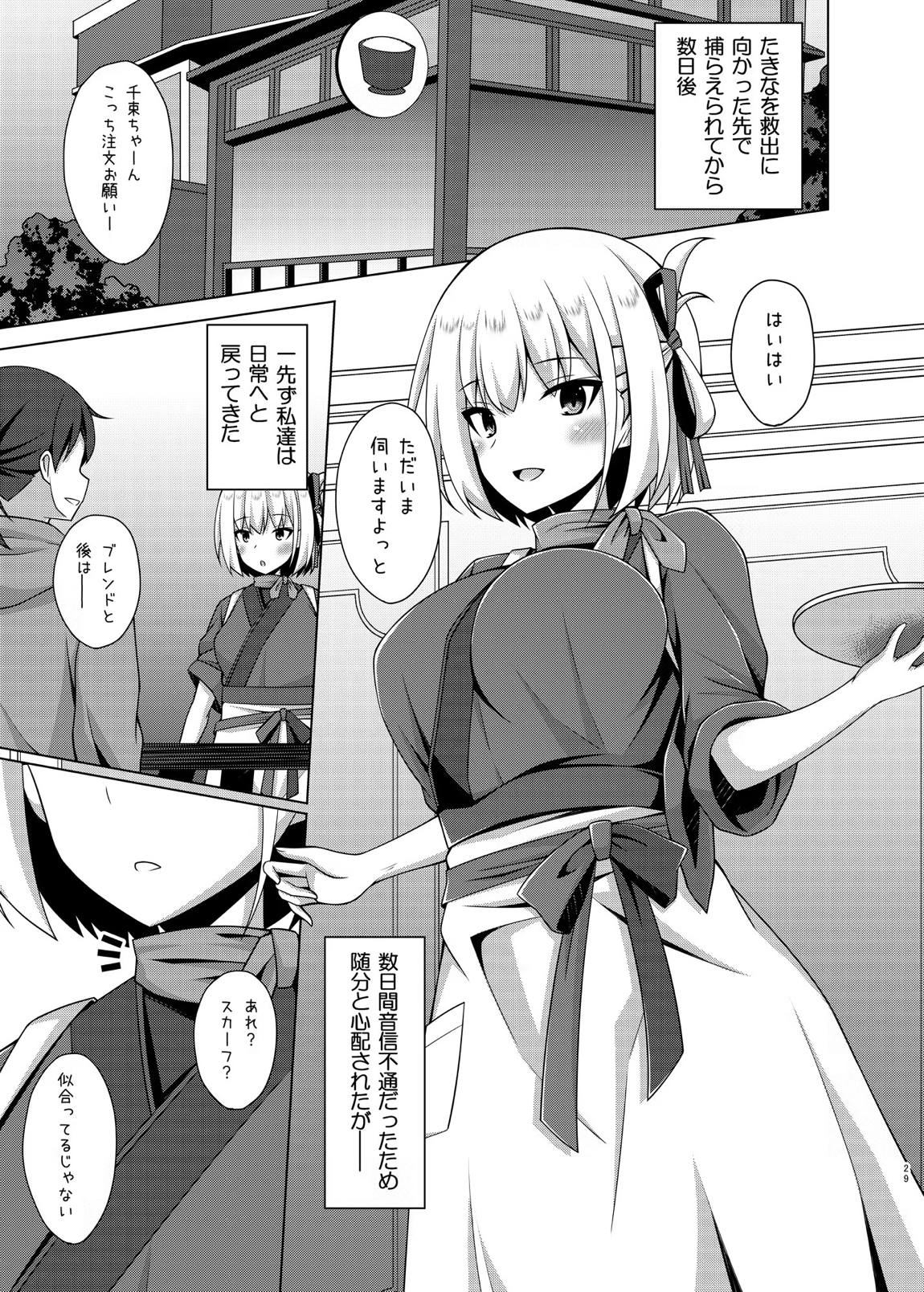 彼岸の華達は淫靡に狂い咲く 28ページ