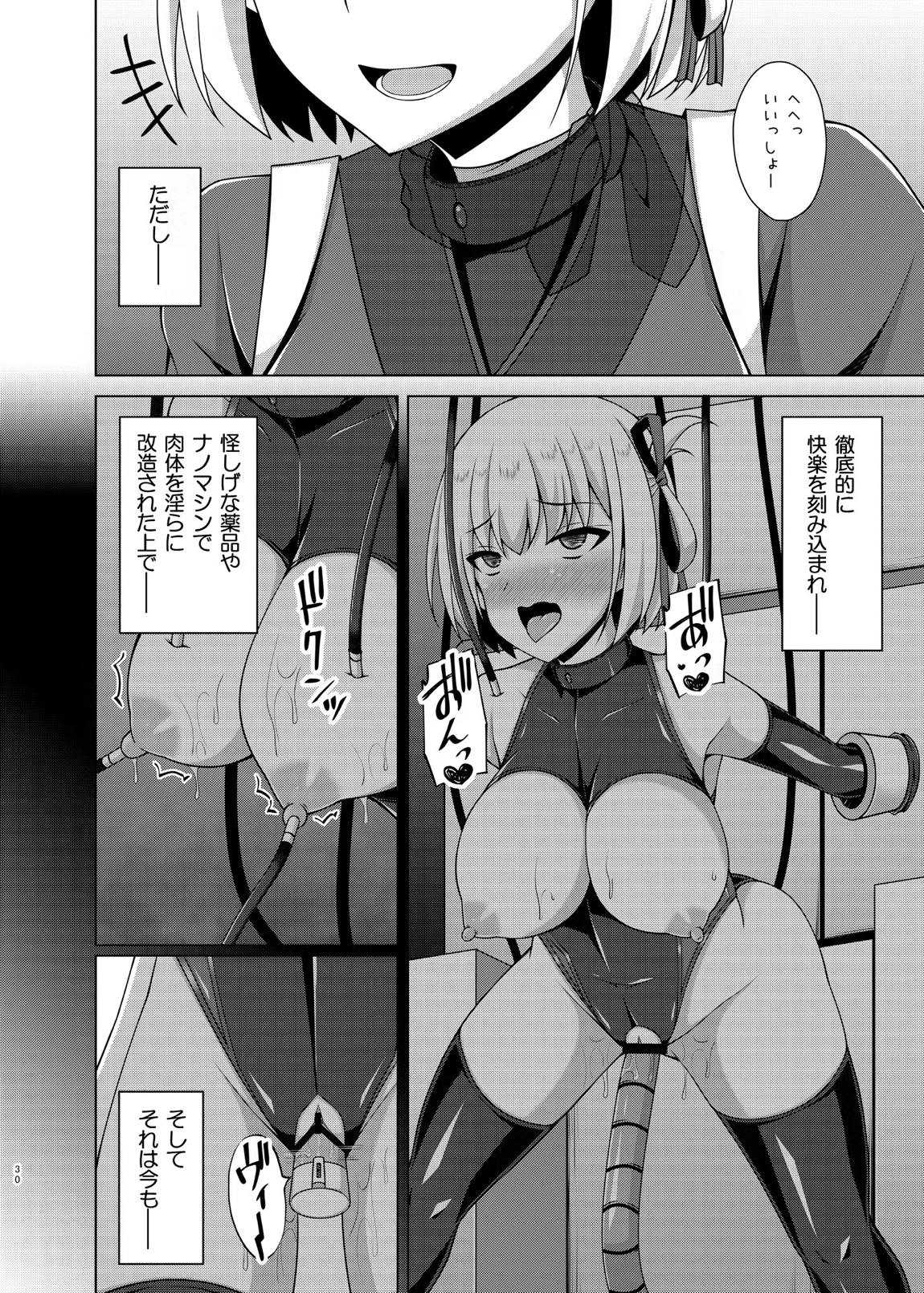 彼岸の華達は淫靡に狂い咲く 29ページ