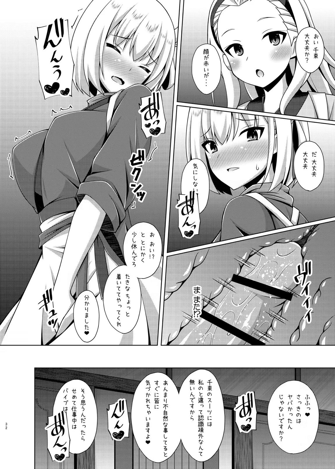 彼岸の華達は淫靡に狂い咲く 31ページ