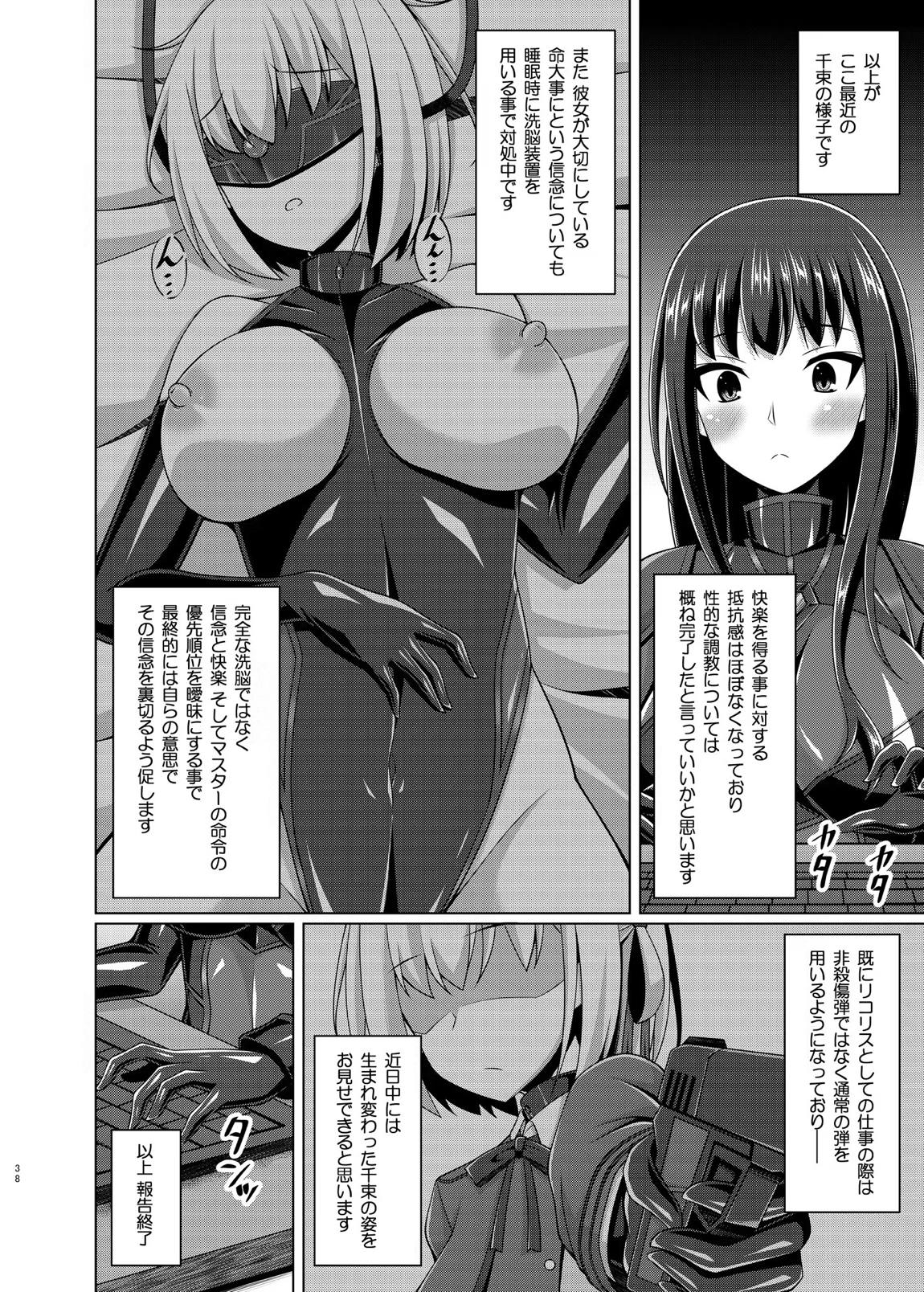 彼岸の華達は淫靡に狂い咲く 37ページ