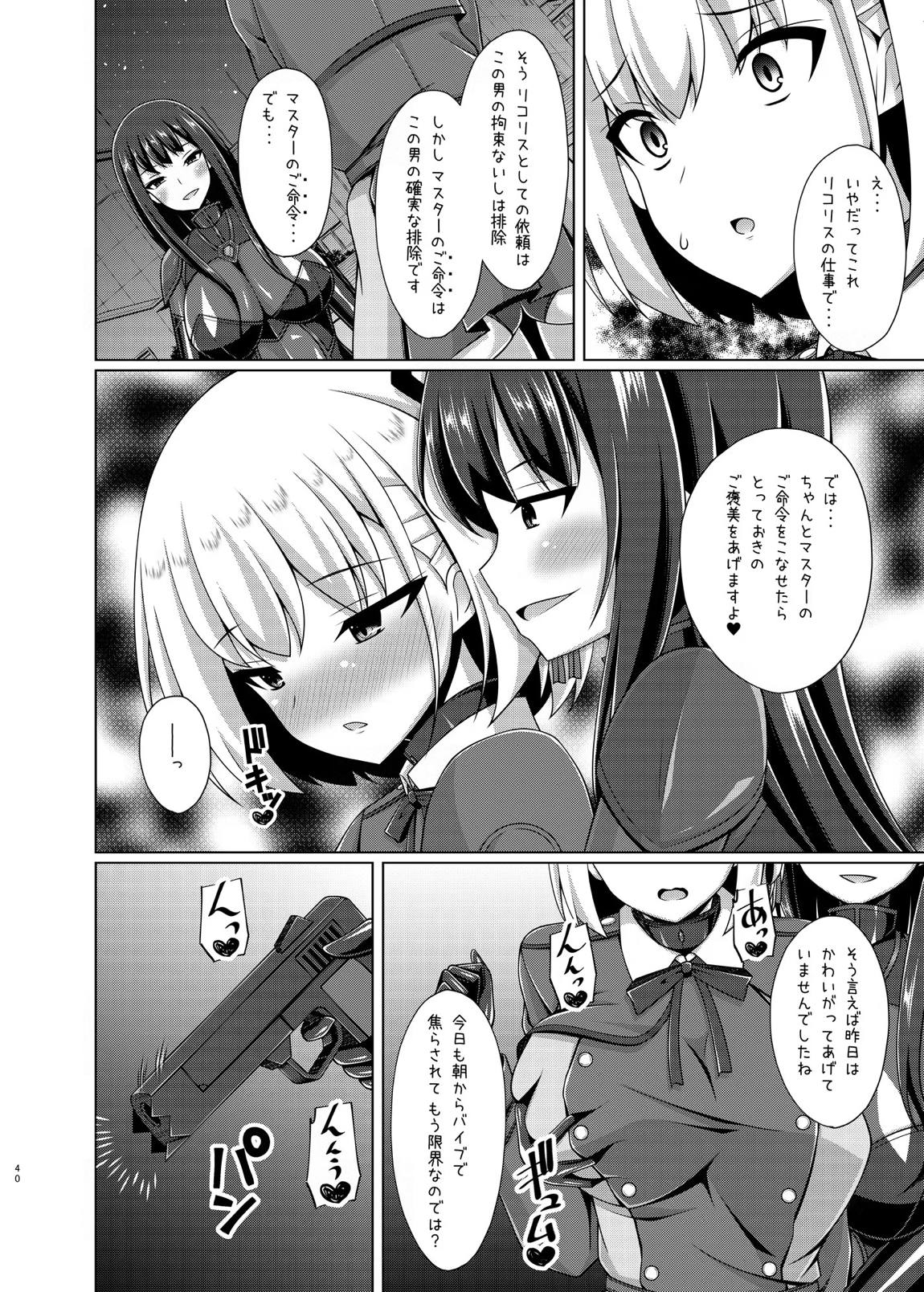 彼岸の華達は淫靡に狂い咲く 39ページ