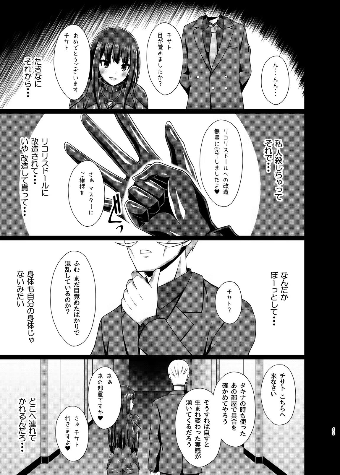 彼岸の華達は淫靡に狂い咲く 42ページ