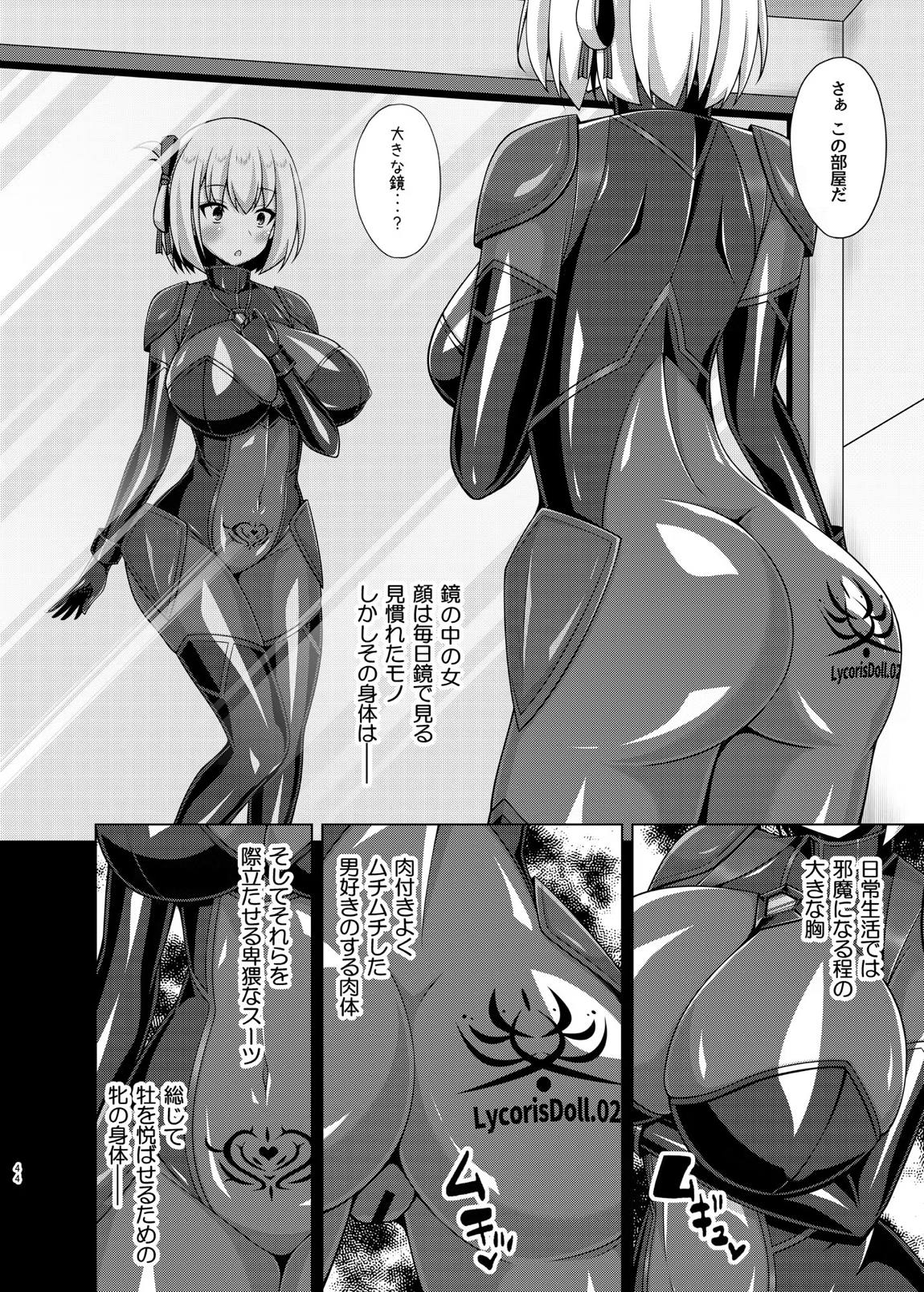 彼岸の華達は淫靡に狂い咲く 43ページ