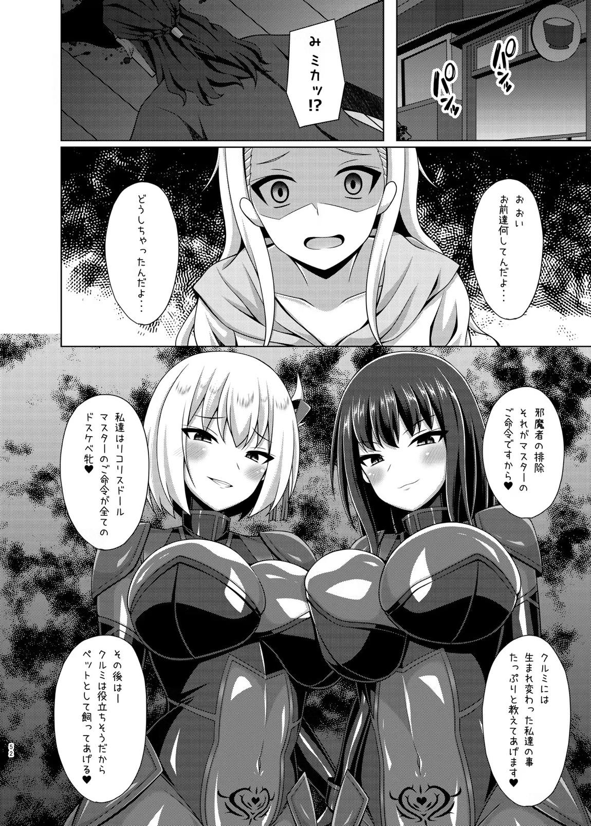 彼岸の華達は淫靡に狂い咲く 51ページ