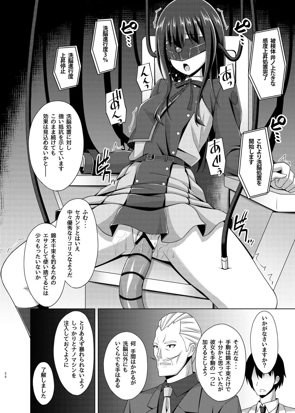 彼岸の華達は淫靡に狂い咲く 57ページ