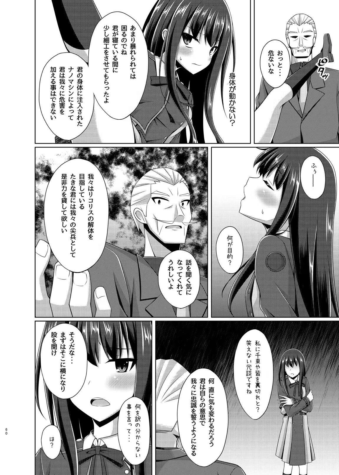 彼岸の華達は淫靡に狂い咲く 59ページ