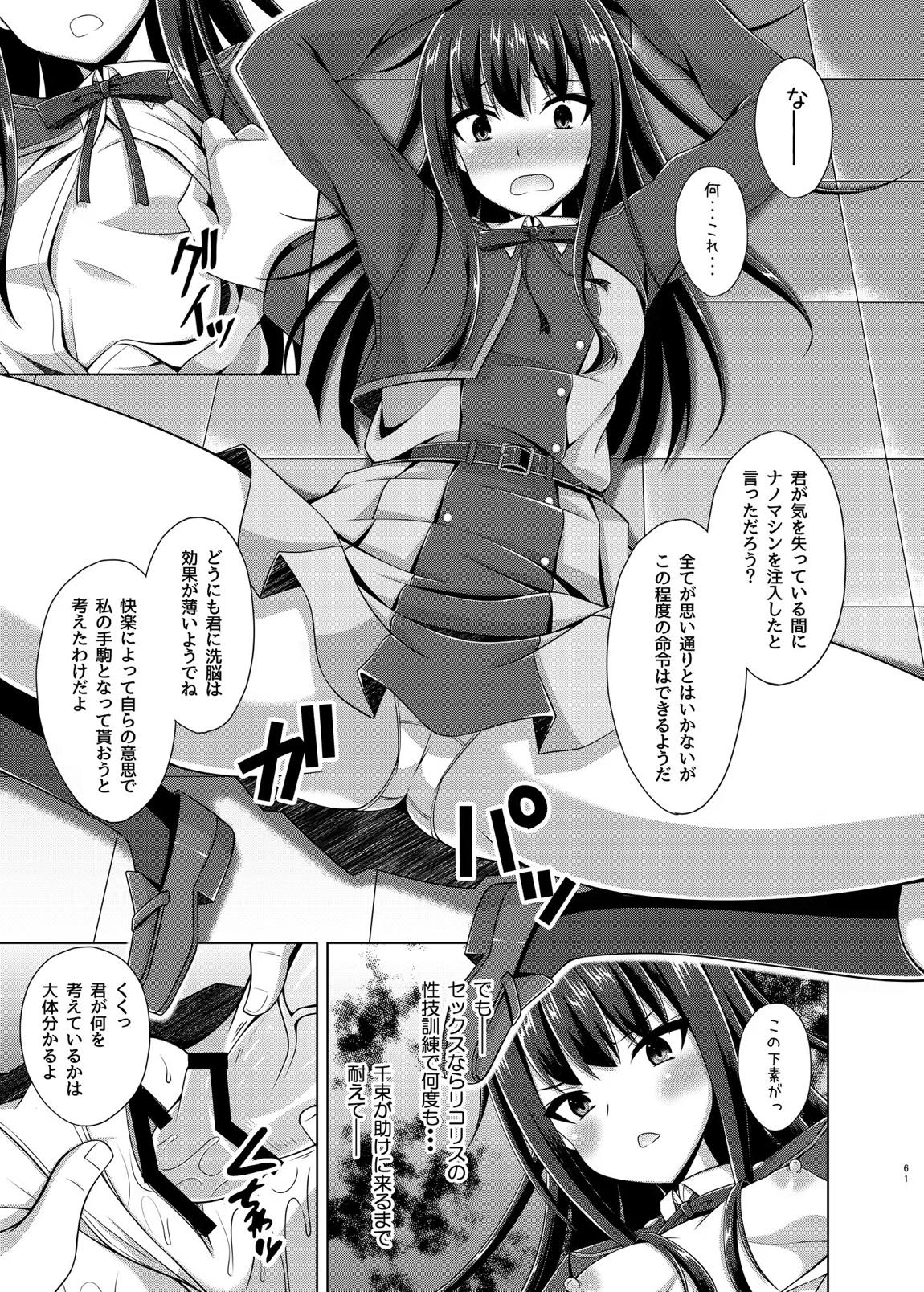 彼岸の華達は淫靡に狂い咲く 60ページ