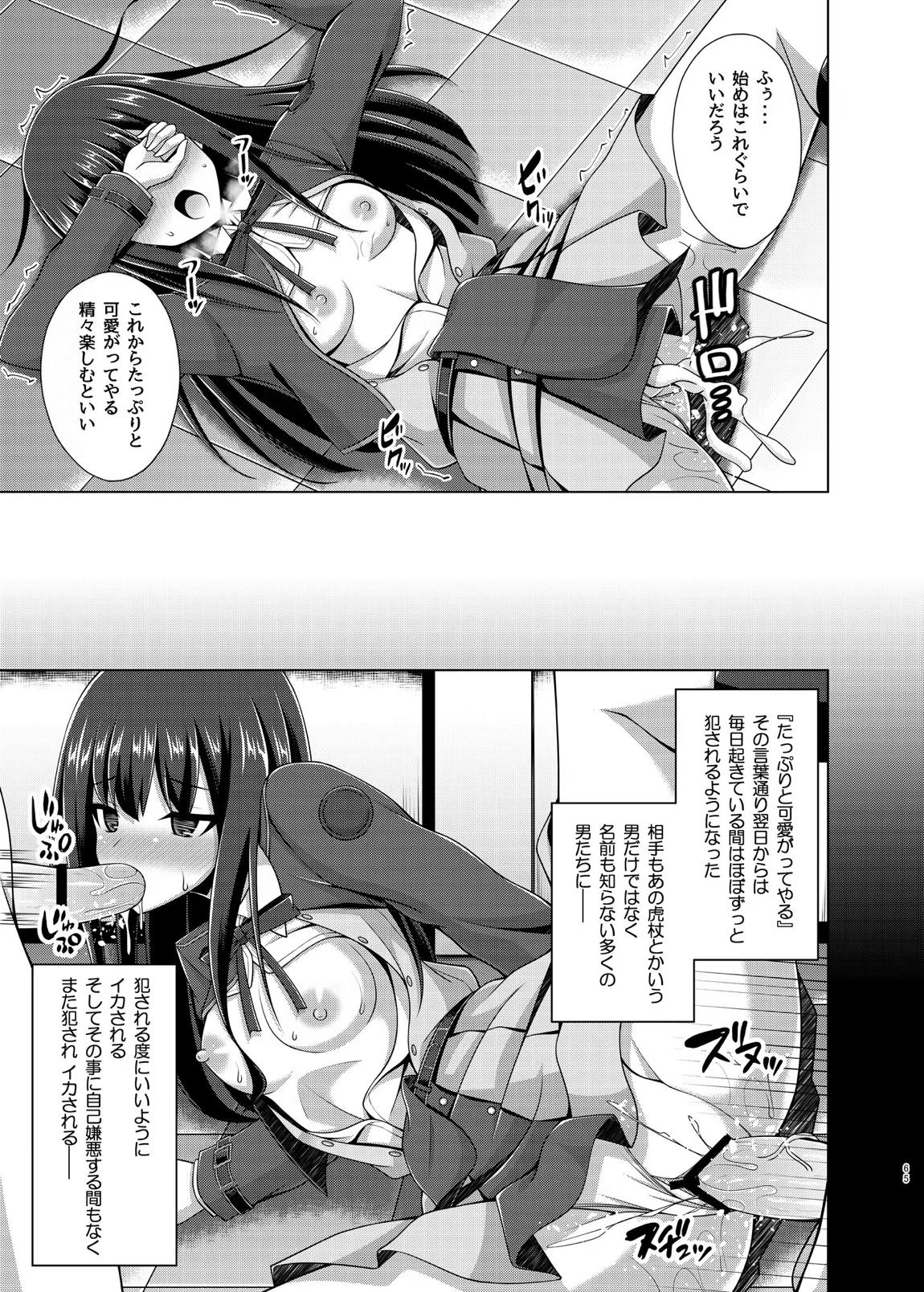 彼岸の華達は淫靡に狂い咲く 64ページ
