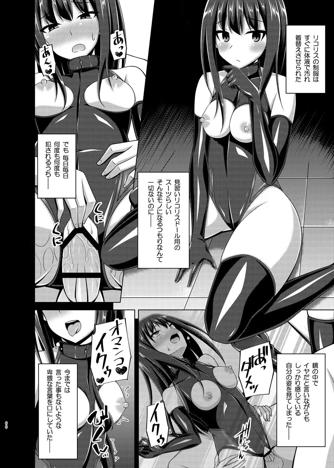 彼岸の華達は淫靡に狂い咲く 65ページ