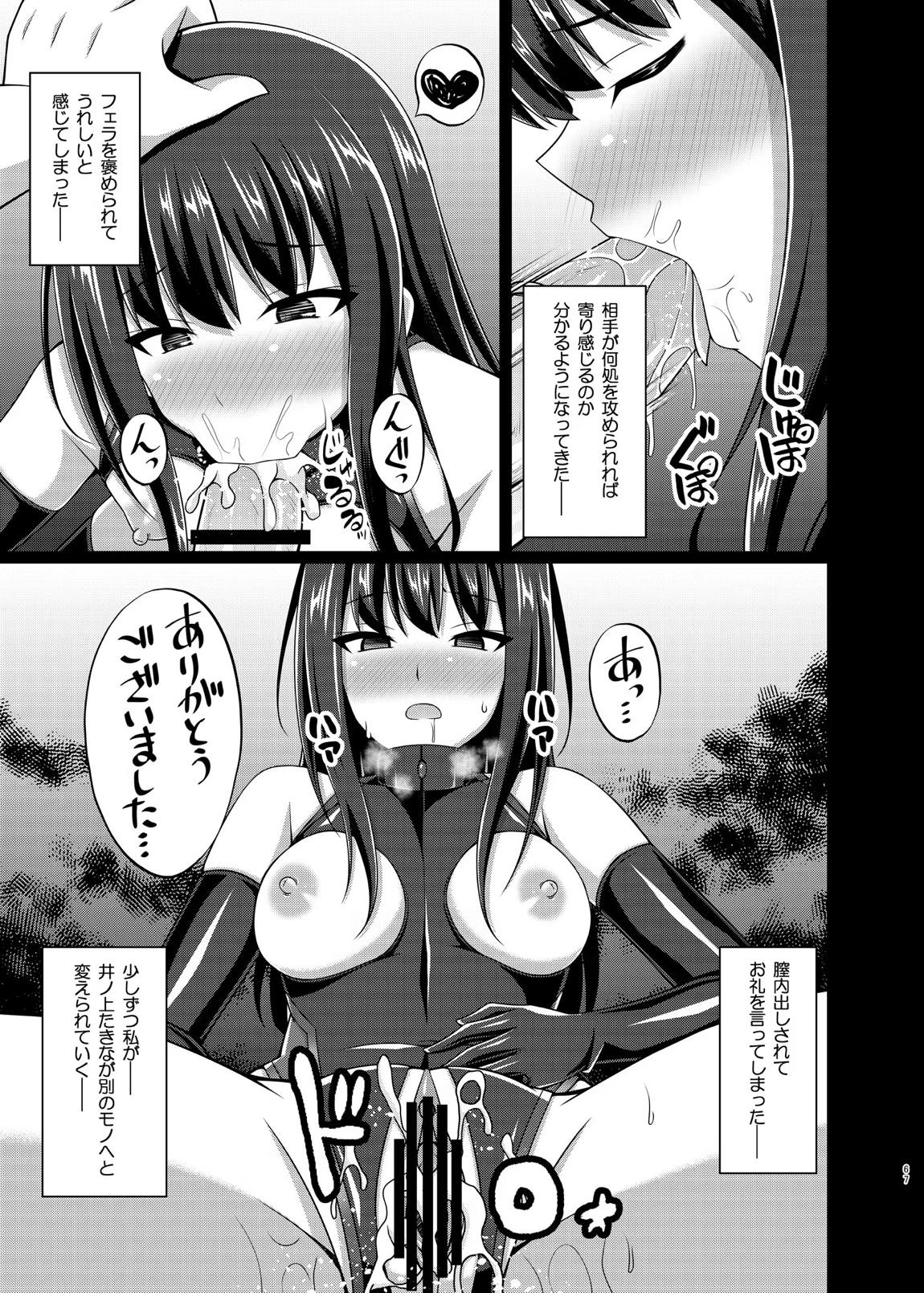 彼岸の華達は淫靡に狂い咲く 66ページ