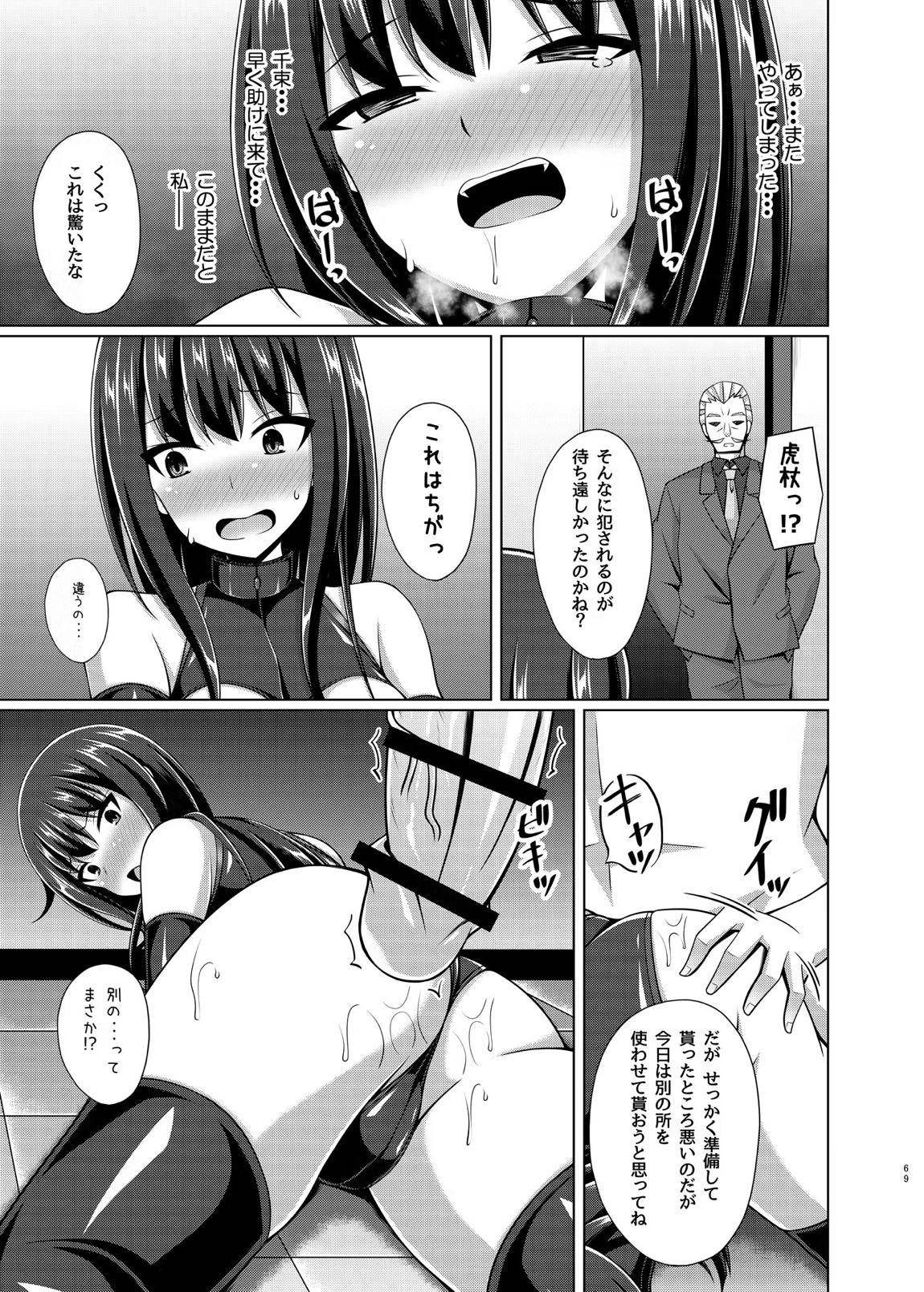 彼岸の華達は淫靡に狂い咲く 68ページ