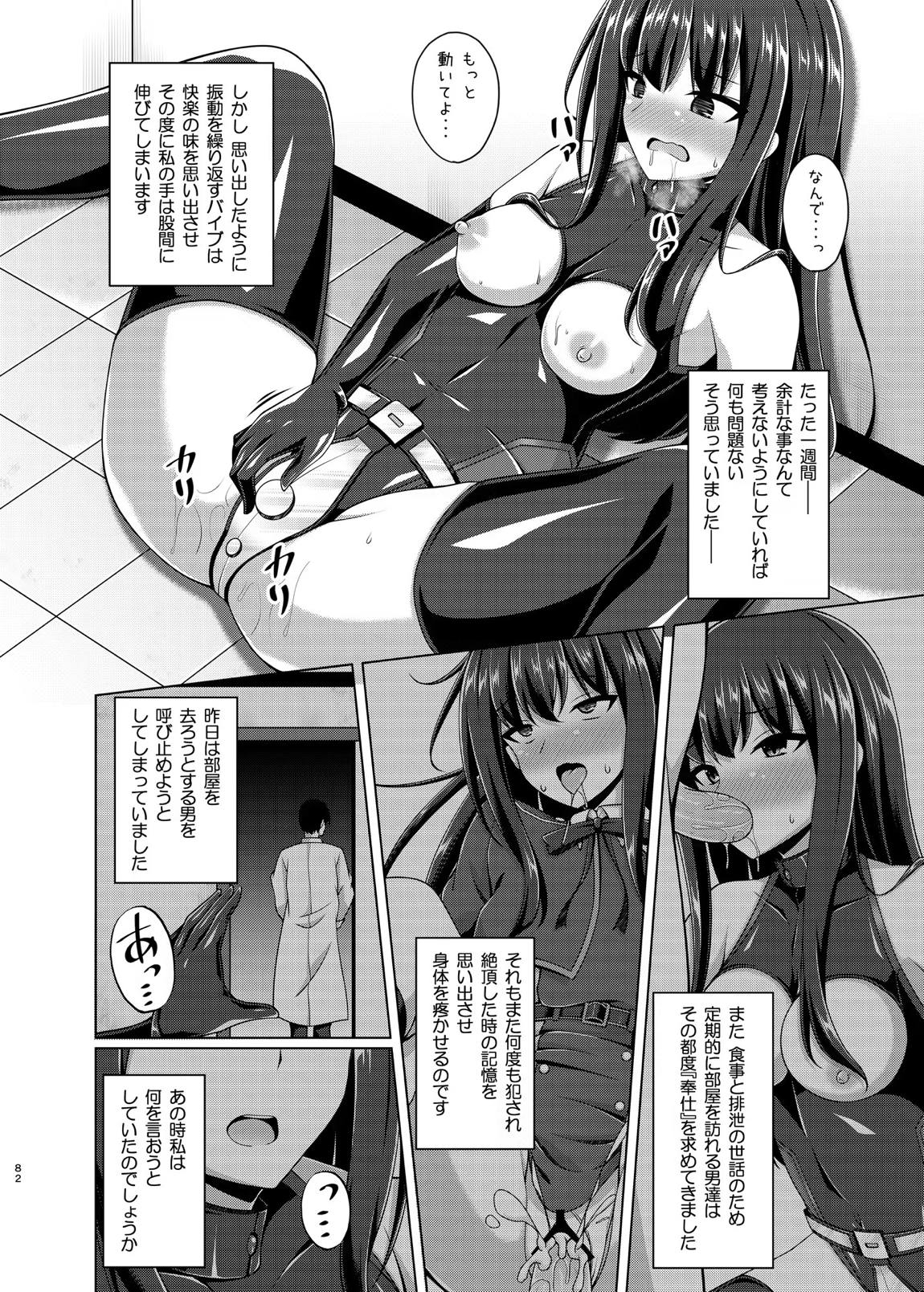 彼岸の華達は淫靡に狂い咲く 81ページ