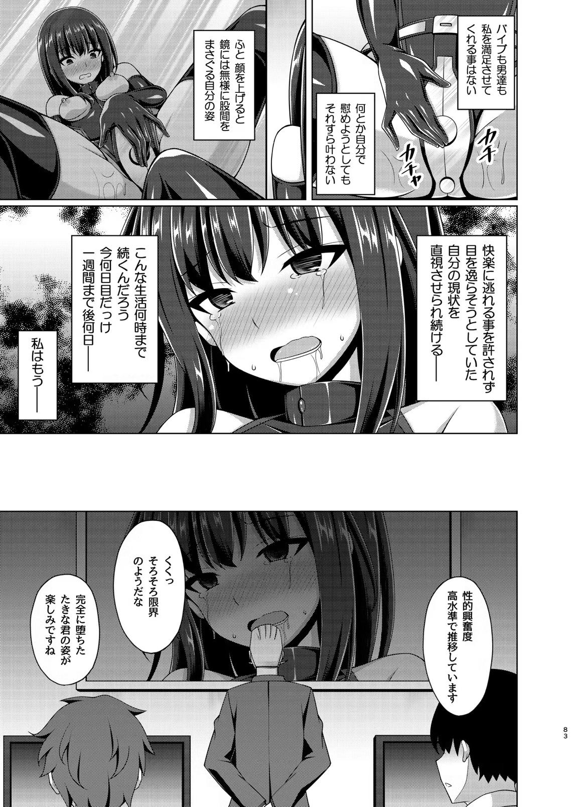 彼岸の華達は淫靡に狂い咲く 82ページ