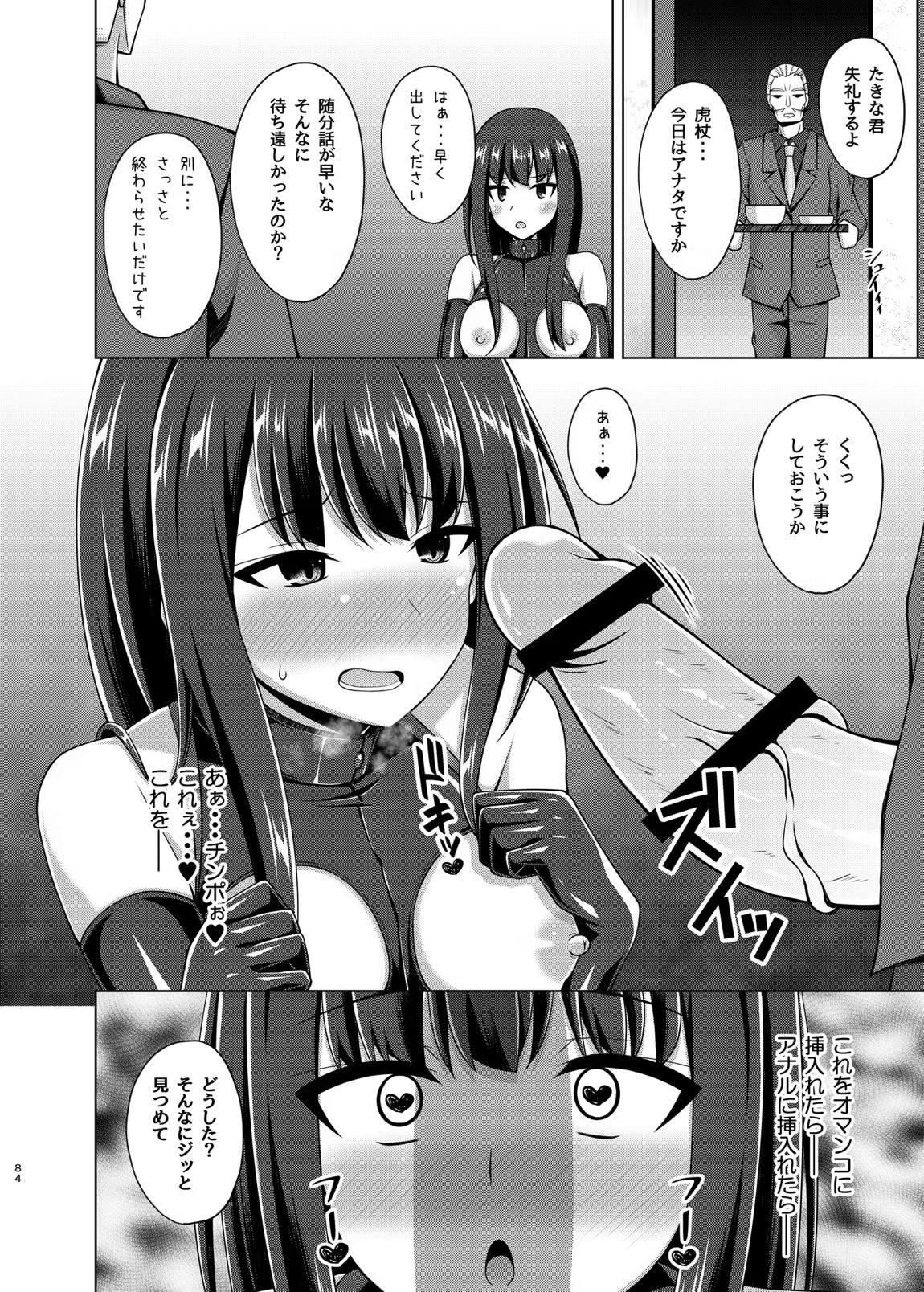 彼岸の華達は淫靡に狂い咲く 83ページ