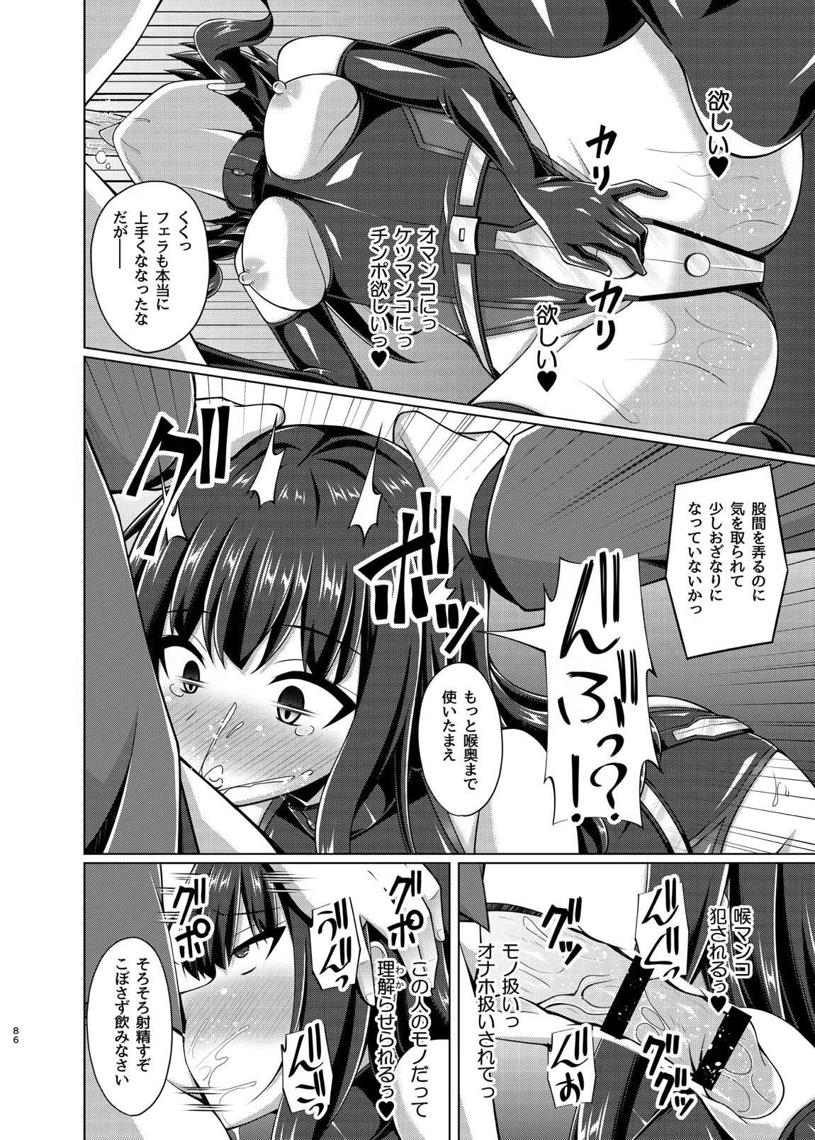 彼岸の華達は淫靡に狂い咲く 85ページ
