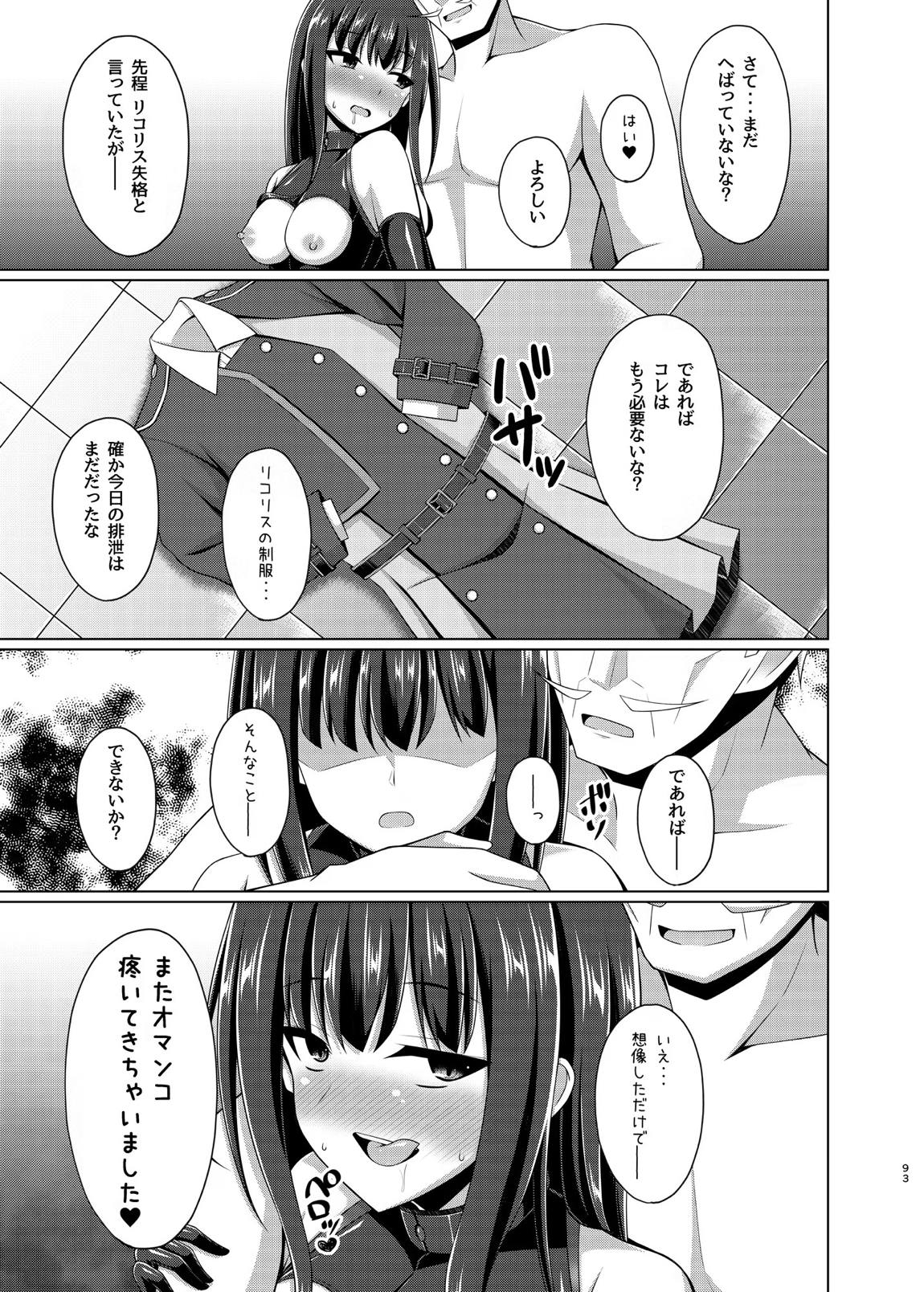 彼岸の華達は淫靡に狂い咲く 92ページ