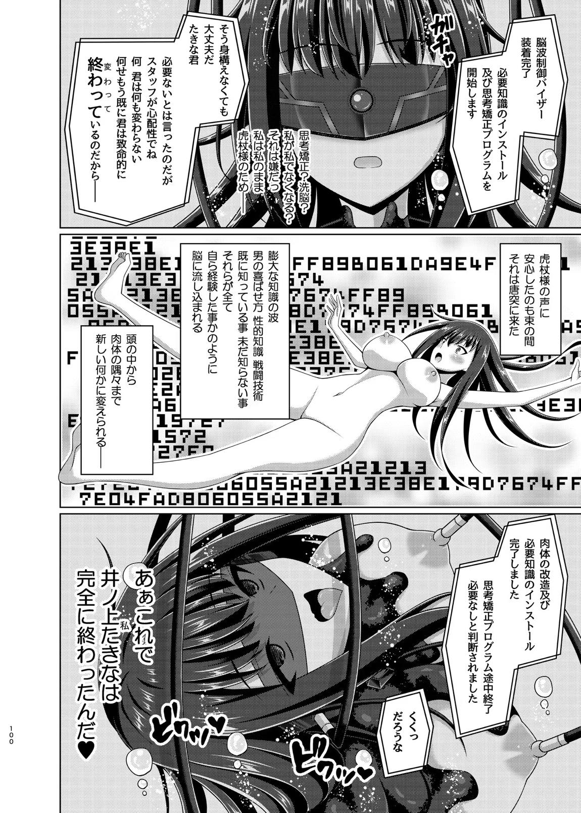 彼岸の華達は淫靡に狂い咲く 99ページ