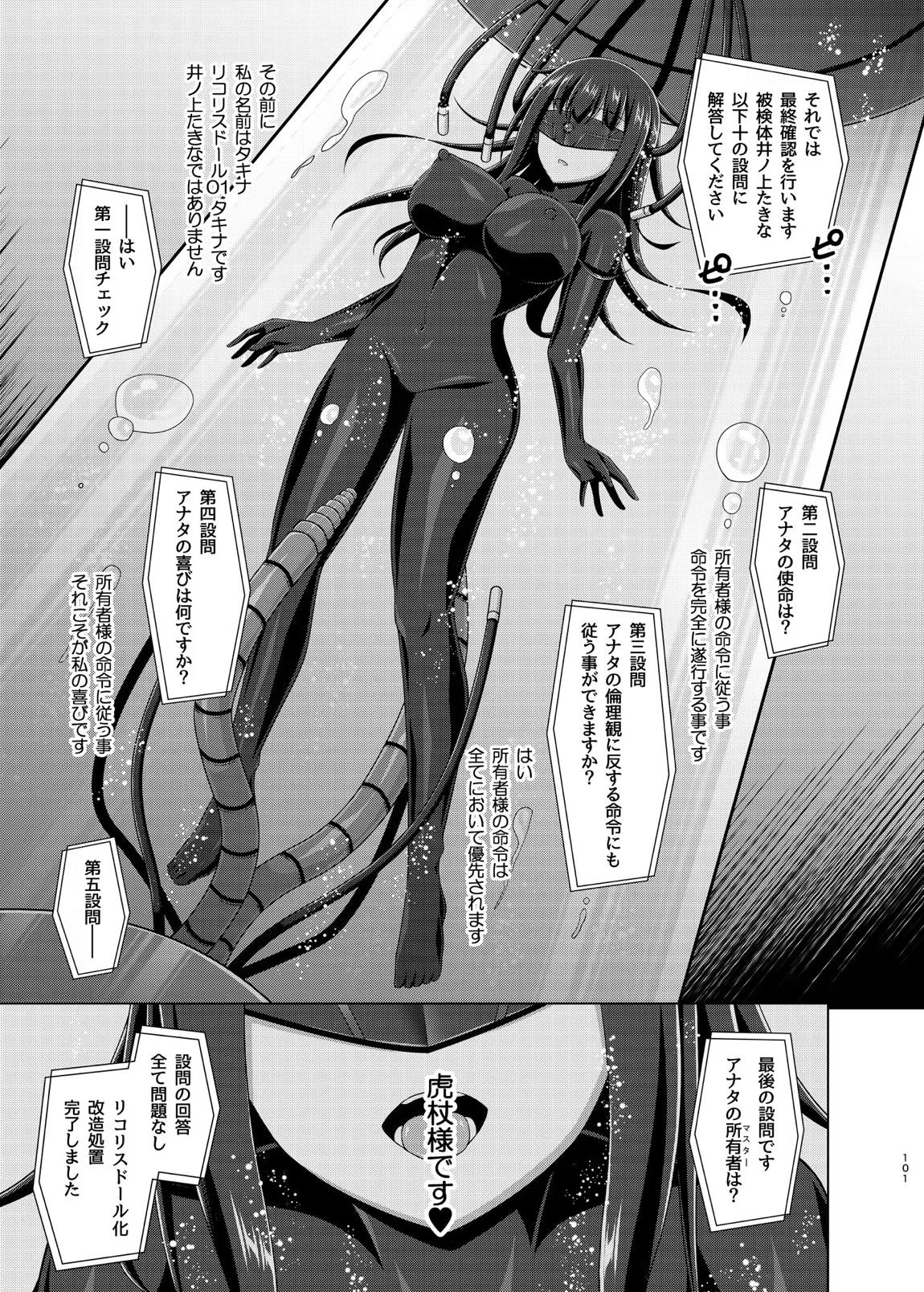 彼岸の華達は淫靡に狂い咲く 100ページ