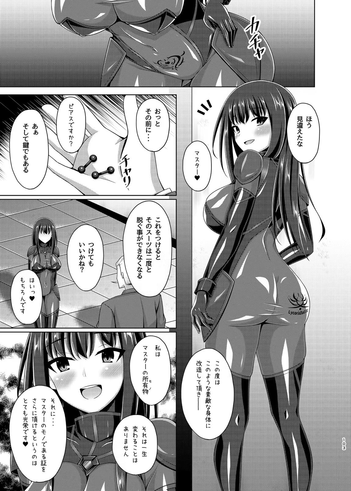 彼岸の華達は淫靡に狂い咲く 102ページ