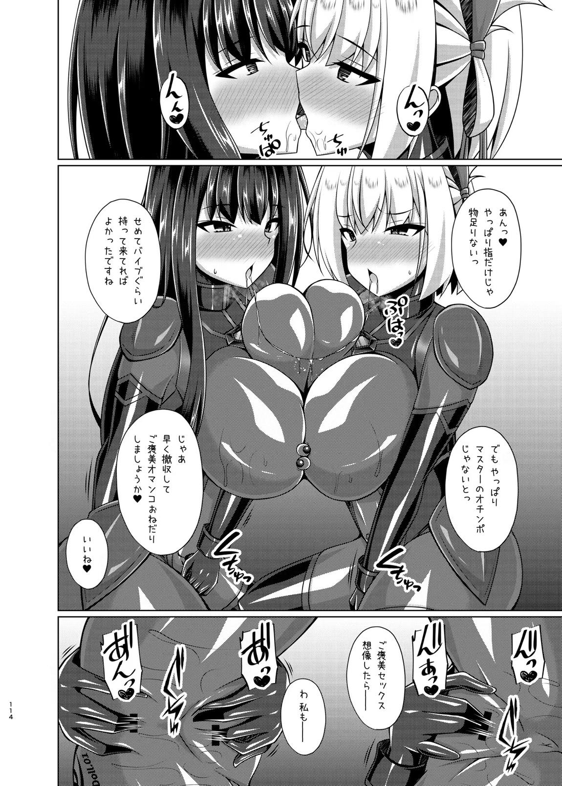彼岸の華達は淫靡に狂い咲く 113ページ