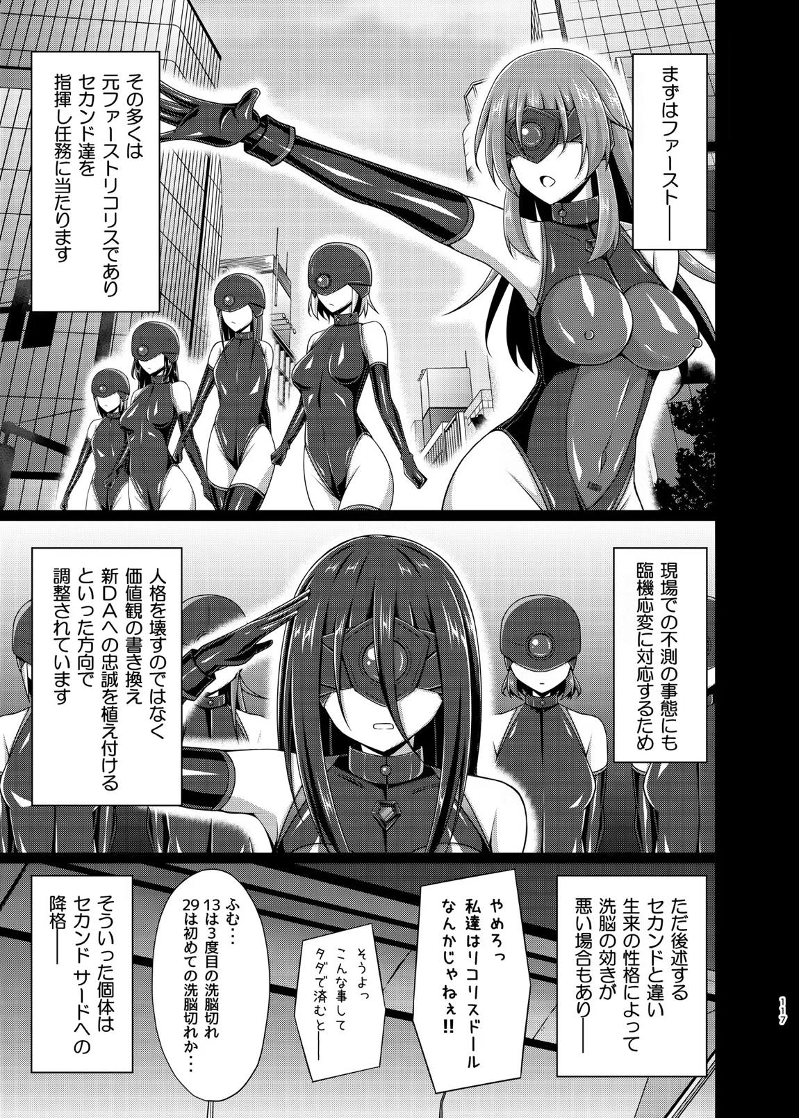 彼岸の華達は淫靡に狂い咲く 116ページ
