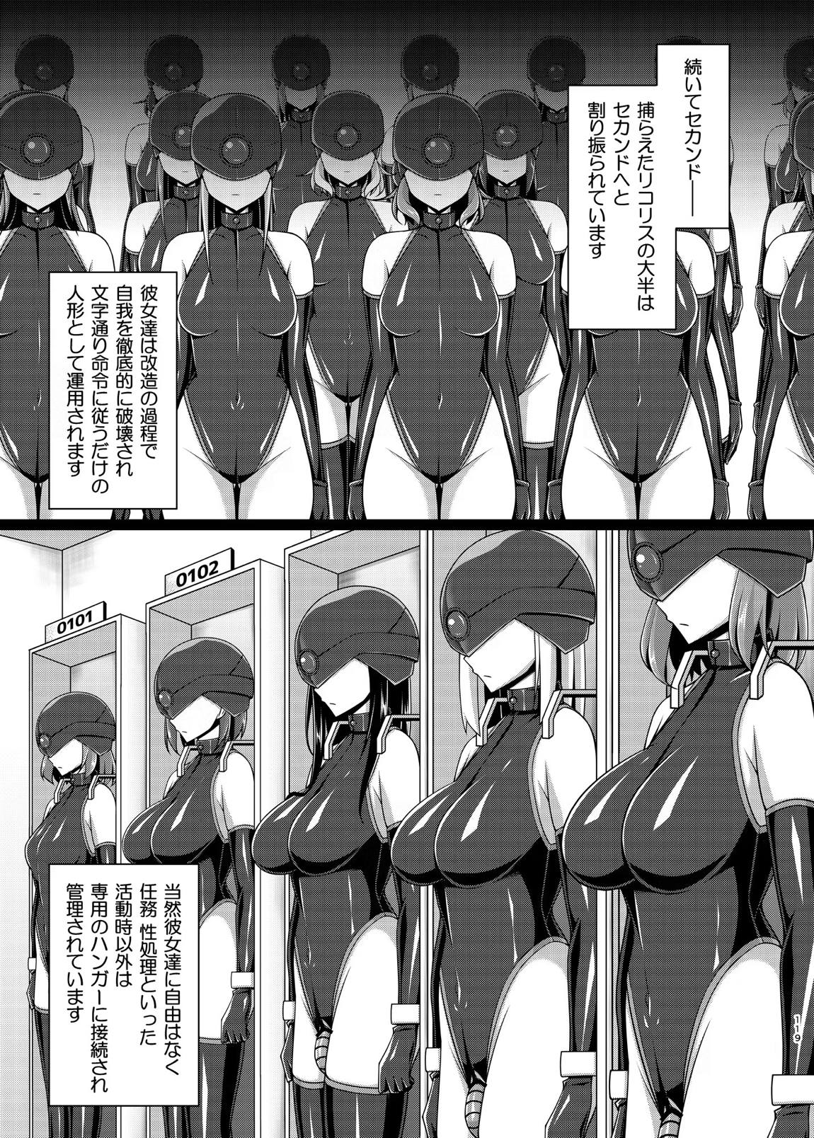 彼岸の華達は淫靡に狂い咲く 118ページ