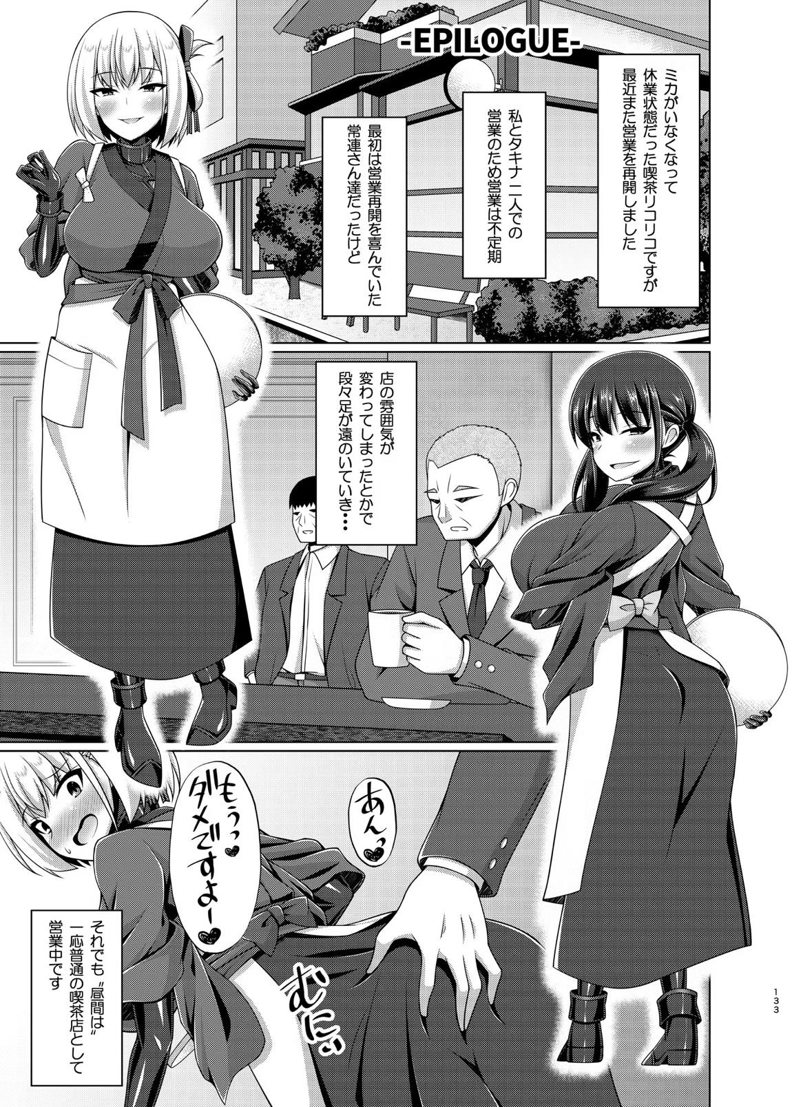 彼岸の華達は淫靡に狂い咲く 132ページ