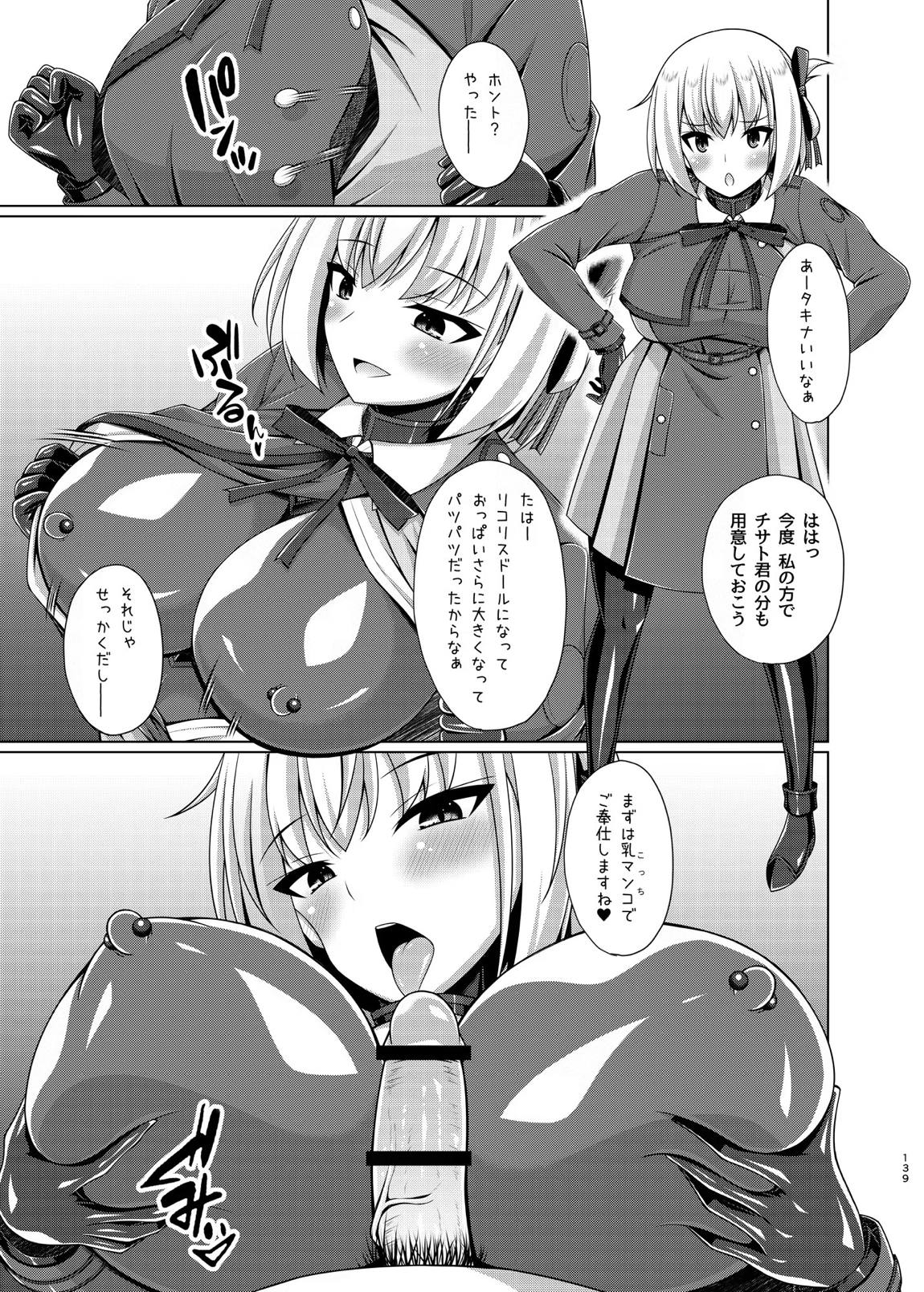 彼岸の華達は淫靡に狂い咲く 138ページ