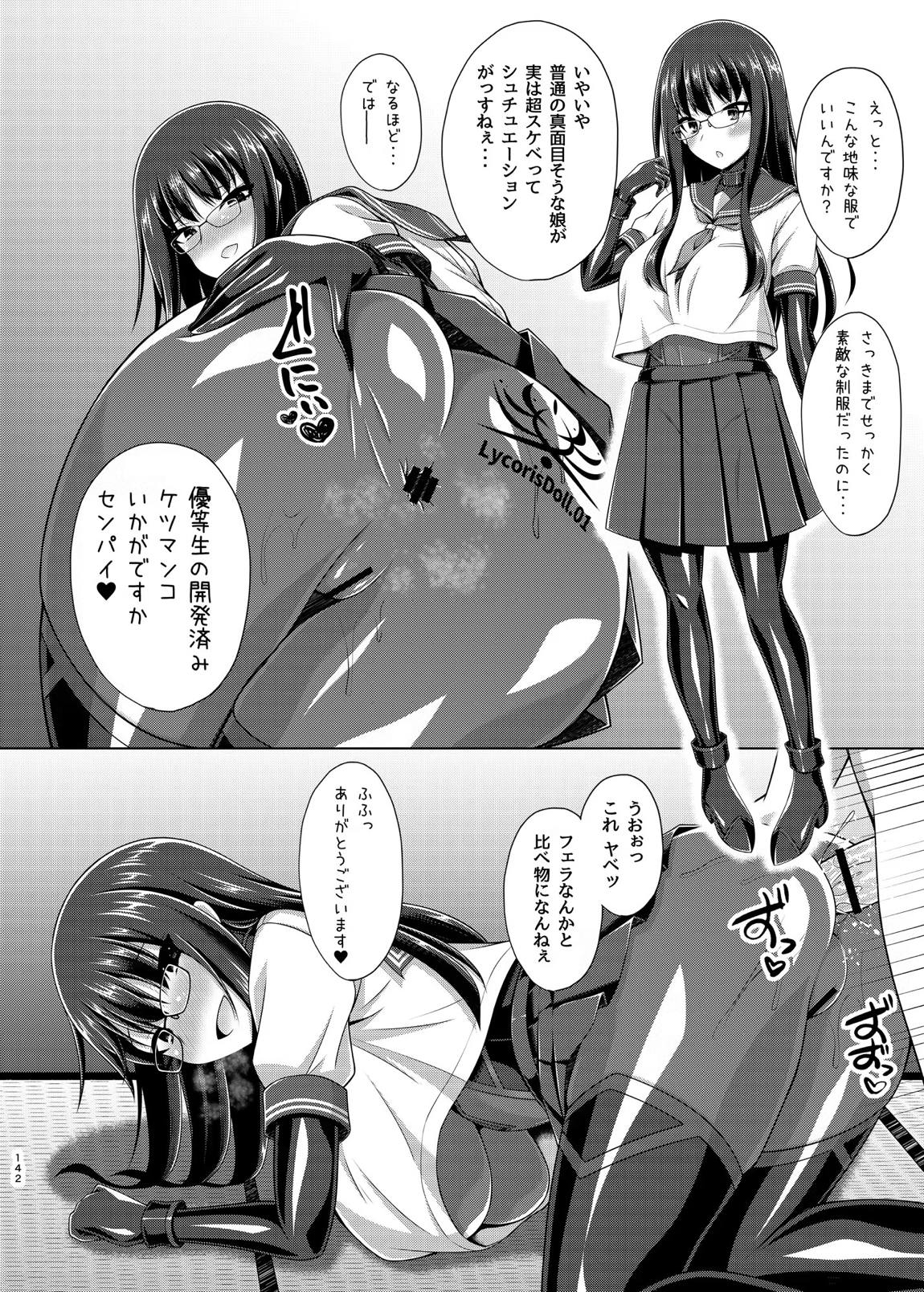 彼岸の華達は淫靡に狂い咲く 141ページ