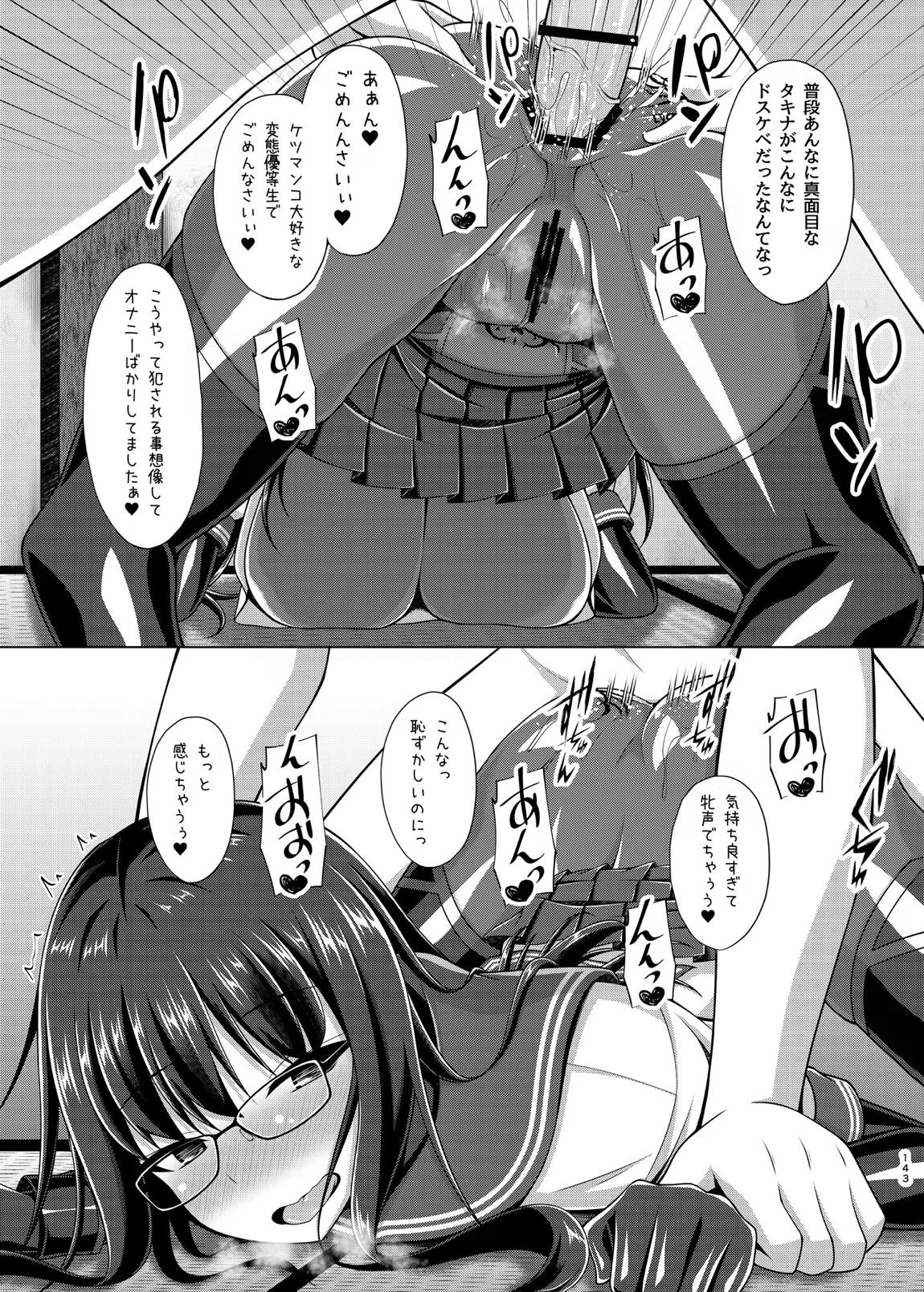 彼岸の華達は淫靡に狂い咲く 142ページ