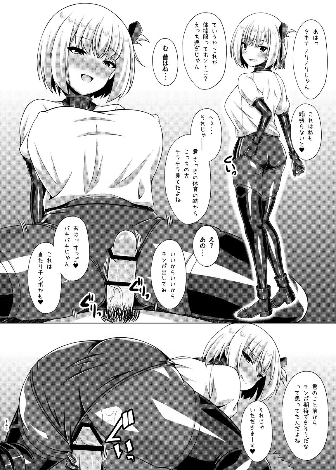彼岸の華達は淫靡に狂い咲く 143ページ