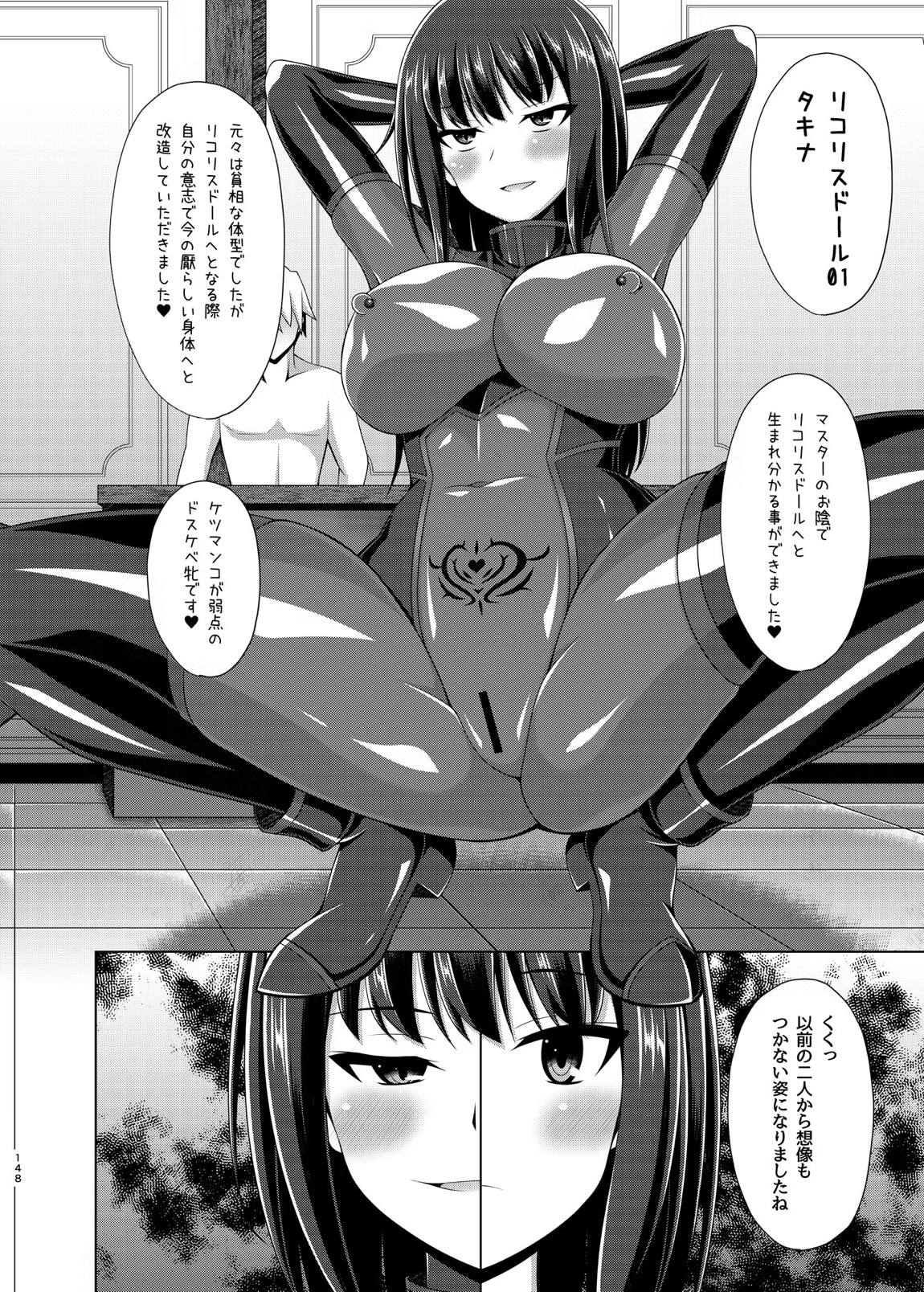 彼岸の華達は淫靡に狂い咲く 147ページ