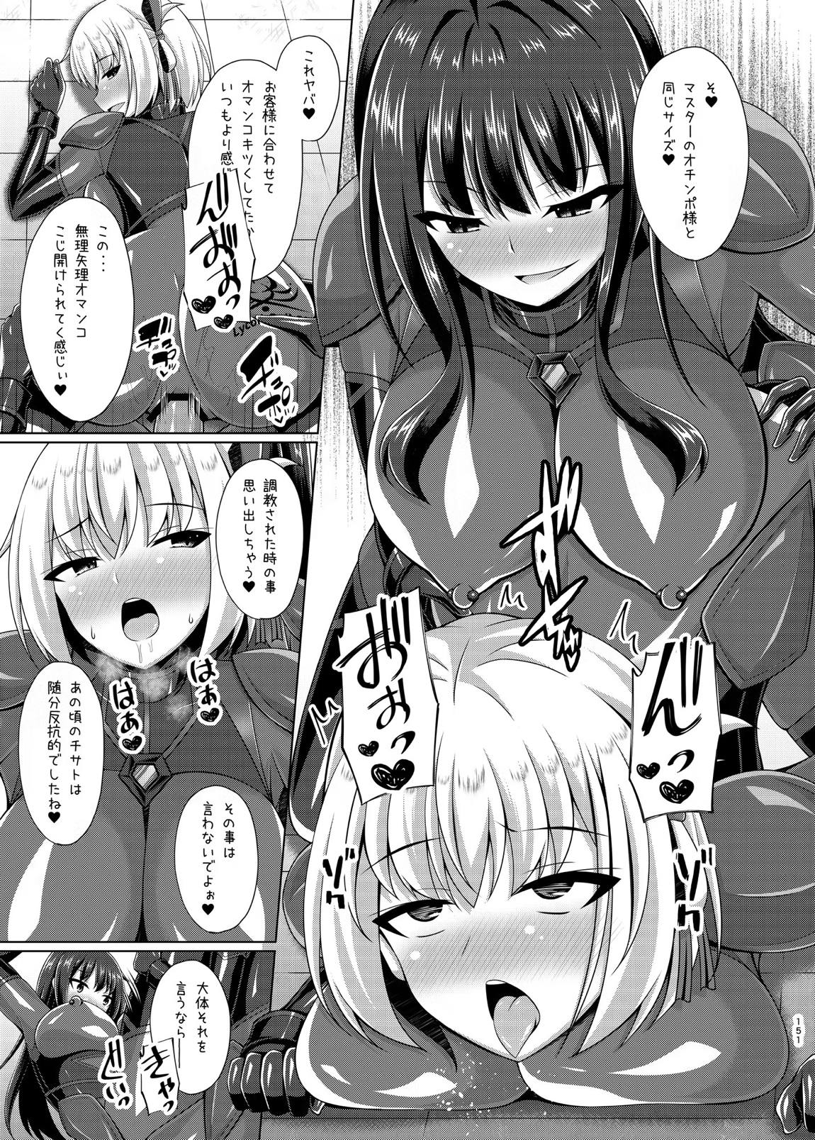 彼岸の華達は淫靡に狂い咲く 150ページ