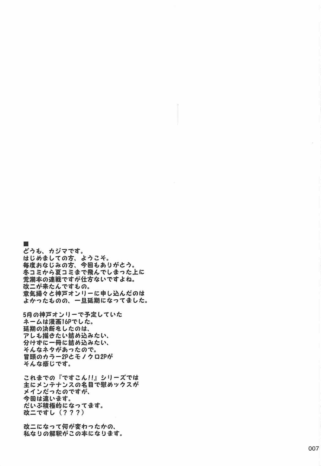 ですこん!!16 6ページ